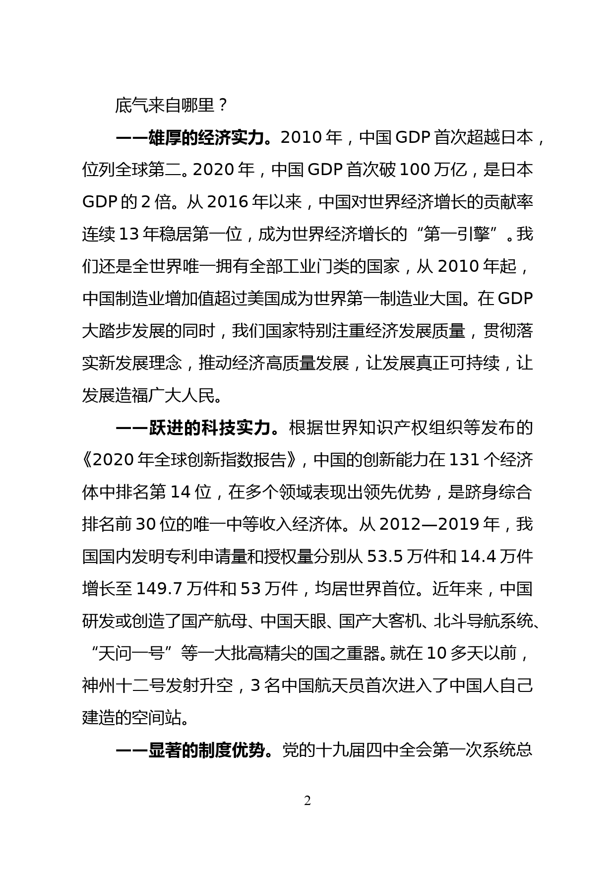 建党100年[七一党课稿]回望百年党史、照亮奋进之路_第2页