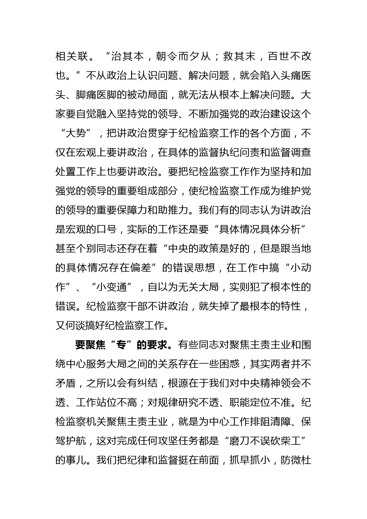 在全县纪检监察工作会上的讲话_第2页