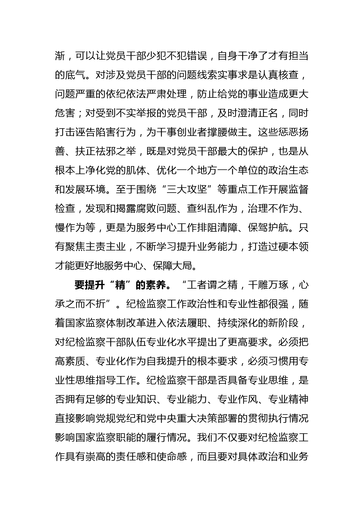 在全县纪检监察工作会上的讲话_第3页