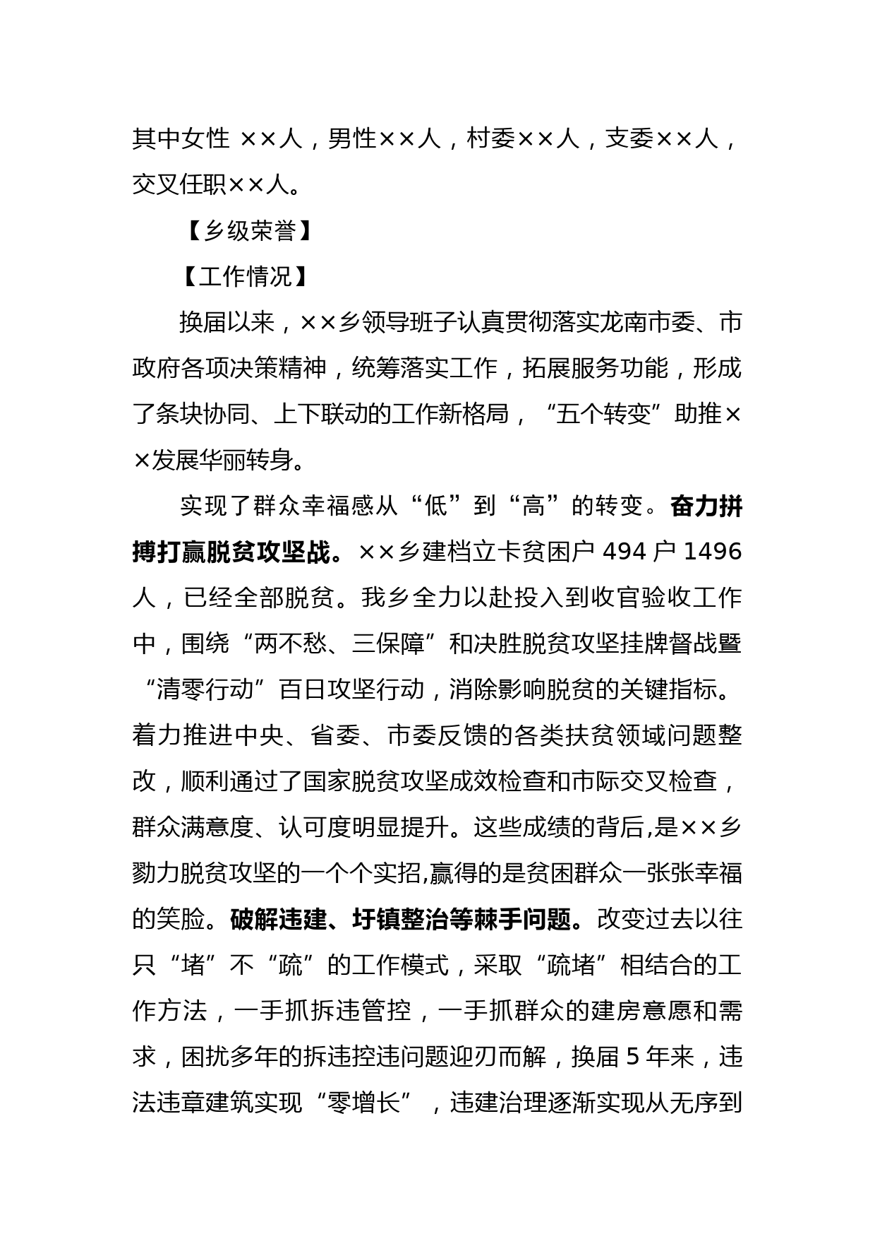 单位主要负责人在市长调研座谈会上的工作汇报_第2页