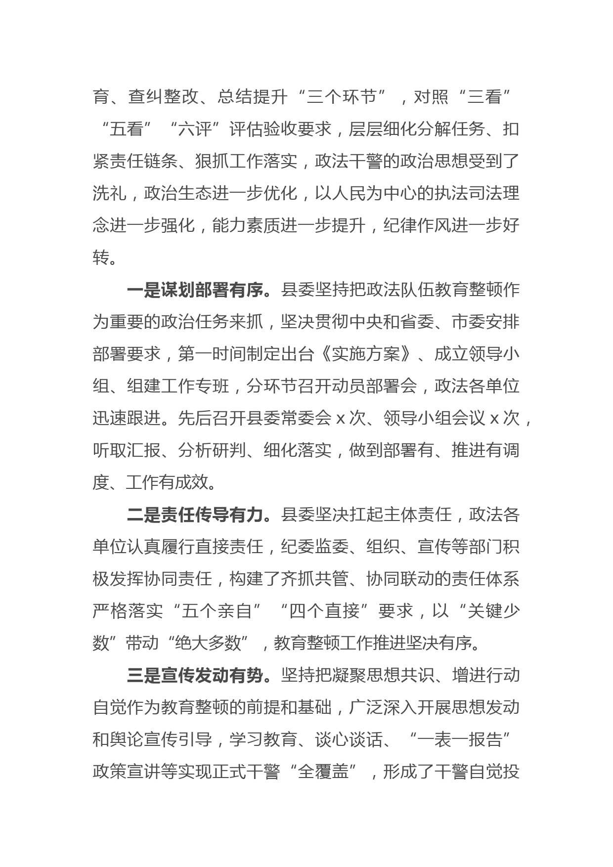 县委书记在全县政法队伍教育整顿总结大会上的讲话_第2页