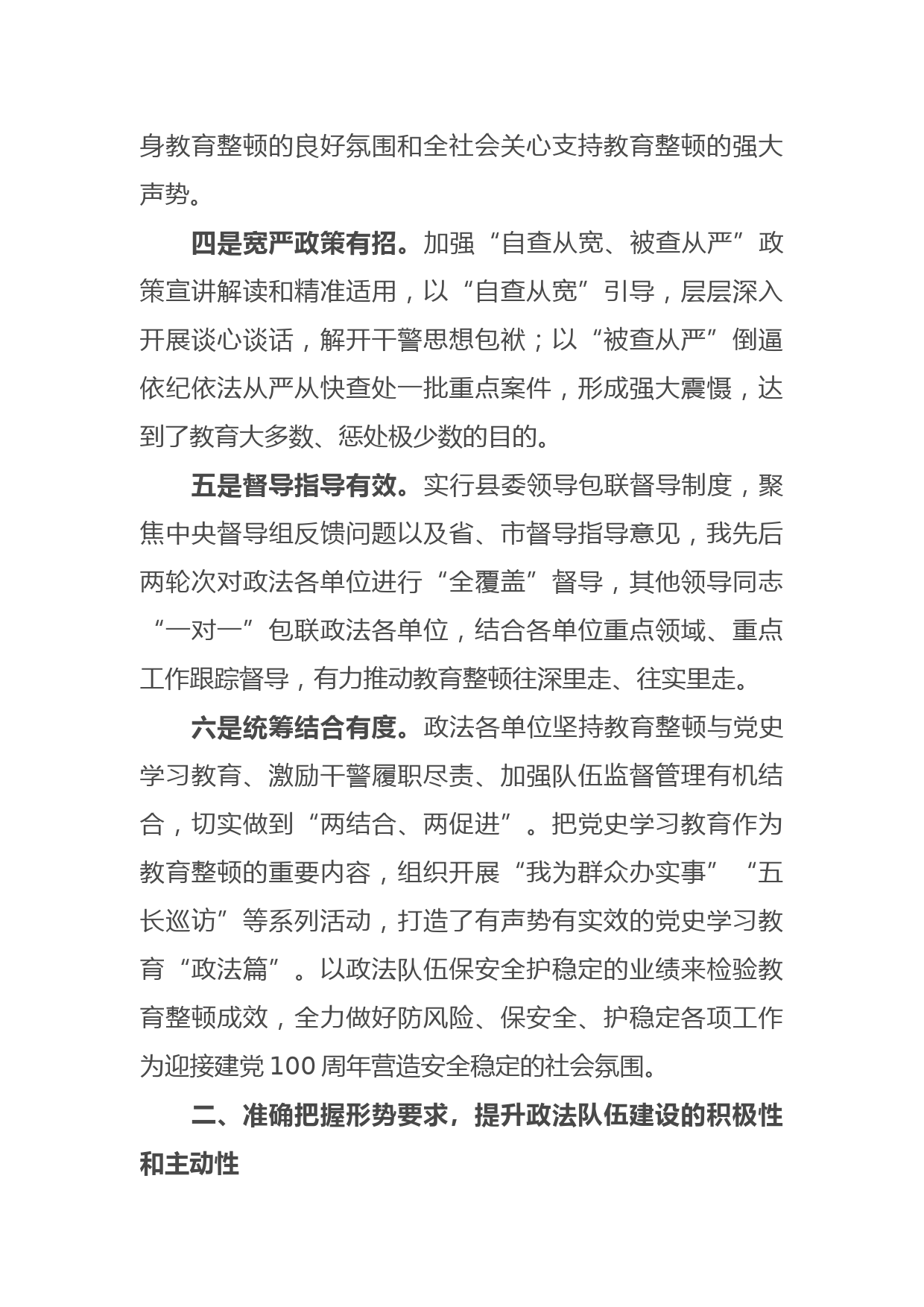 县委书记在全县政法队伍教育整顿总结大会上的讲话_第3页