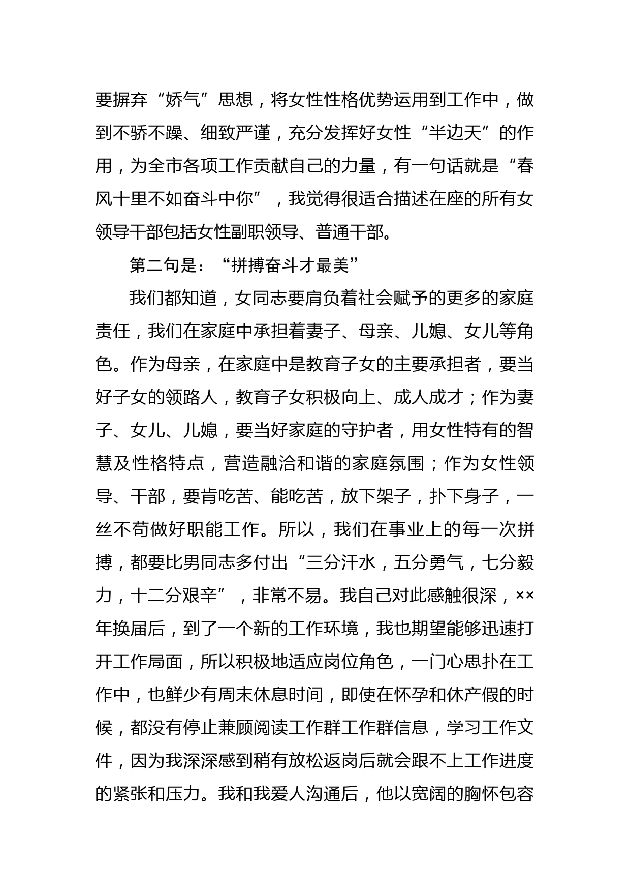 在女领导干部联谊会上的交流发言_第3页