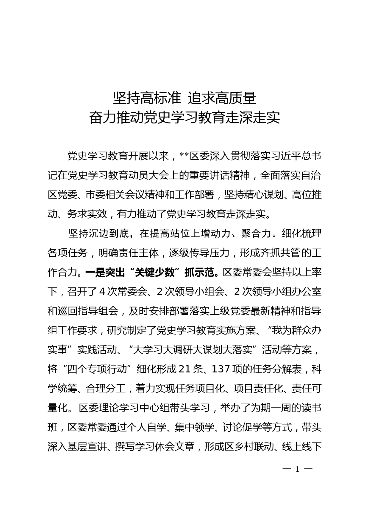 全省党史学习教育座谈会交流发言材料_第1页