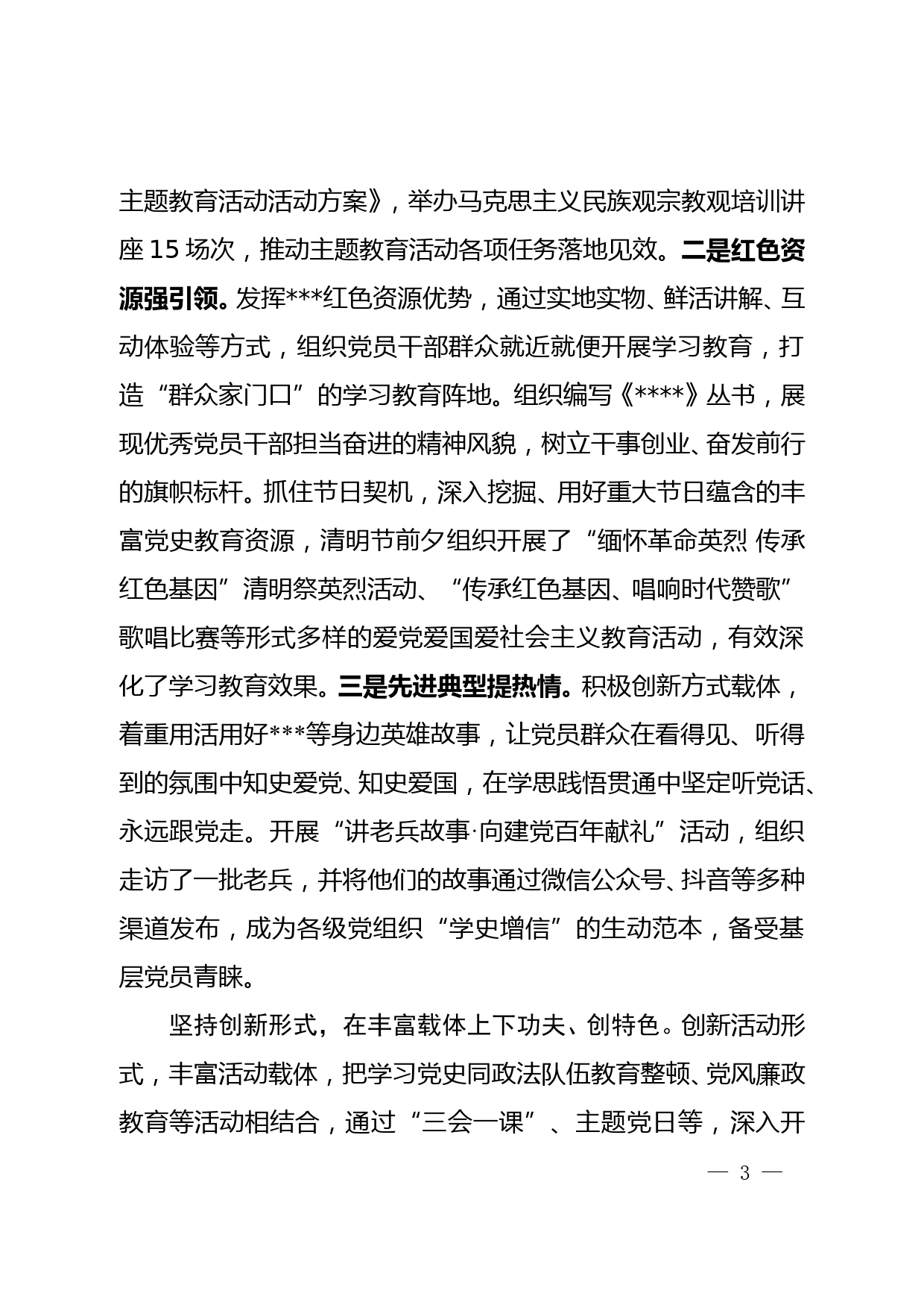 全省党史学习教育座谈会交流发言材料_第3页