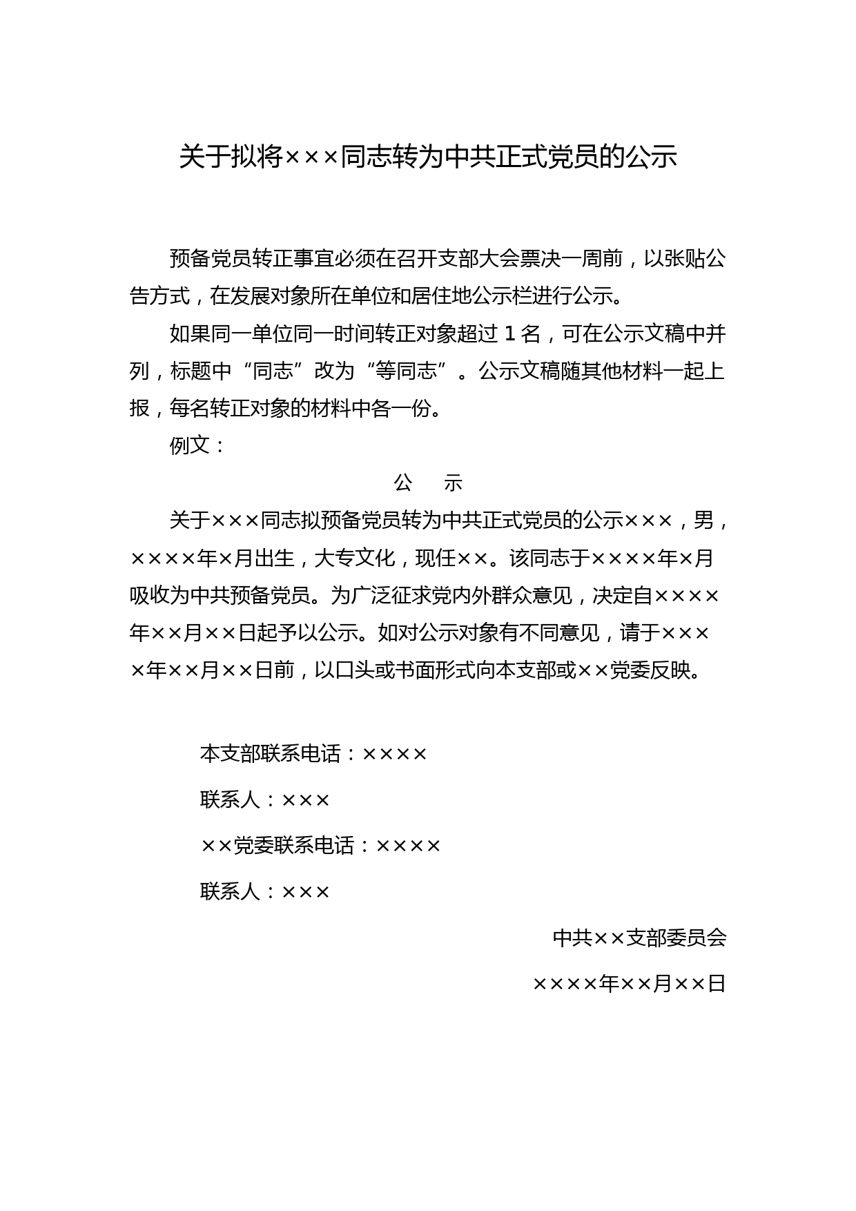 3 ××党支部××党小组关于预备党员×××同志申请转正的意见_党小组长准备_第1页