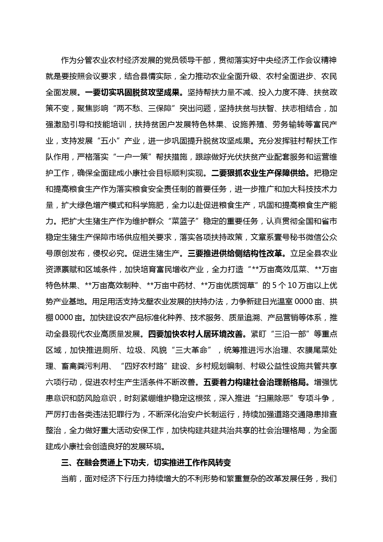 【20010101】学习贯彻中央经济工作会议精神研讨交流发言提纲_第2页