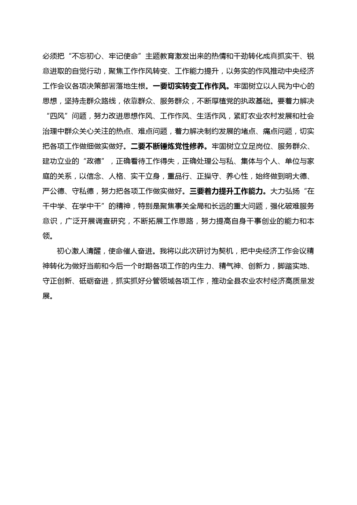 【20010101】学习贯彻中央经济工作会议精神研讨交流发言提纲_第3页