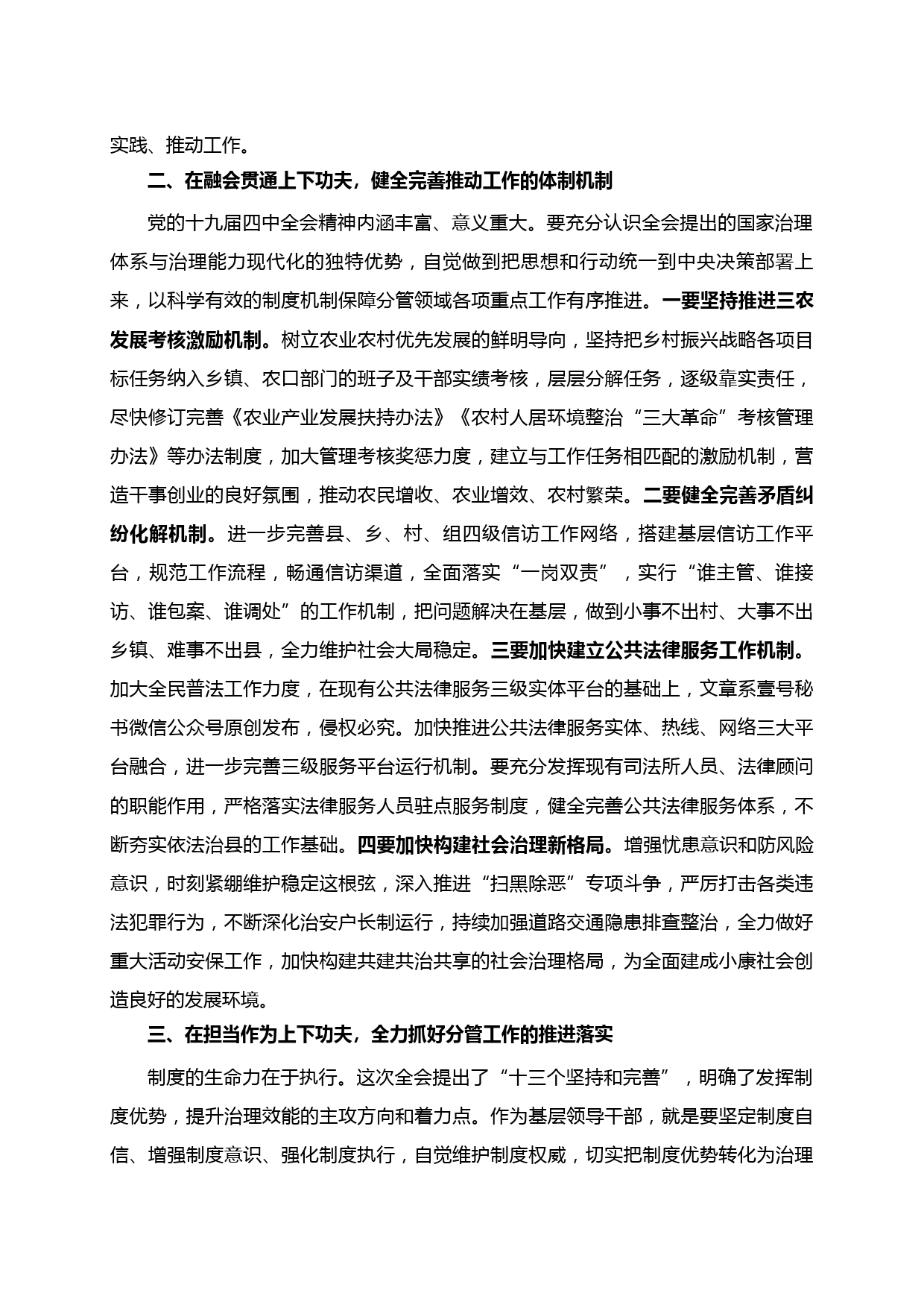 【20010102】学习贯彻党的十九届四中全会精神研讨交流发言材料_第2页