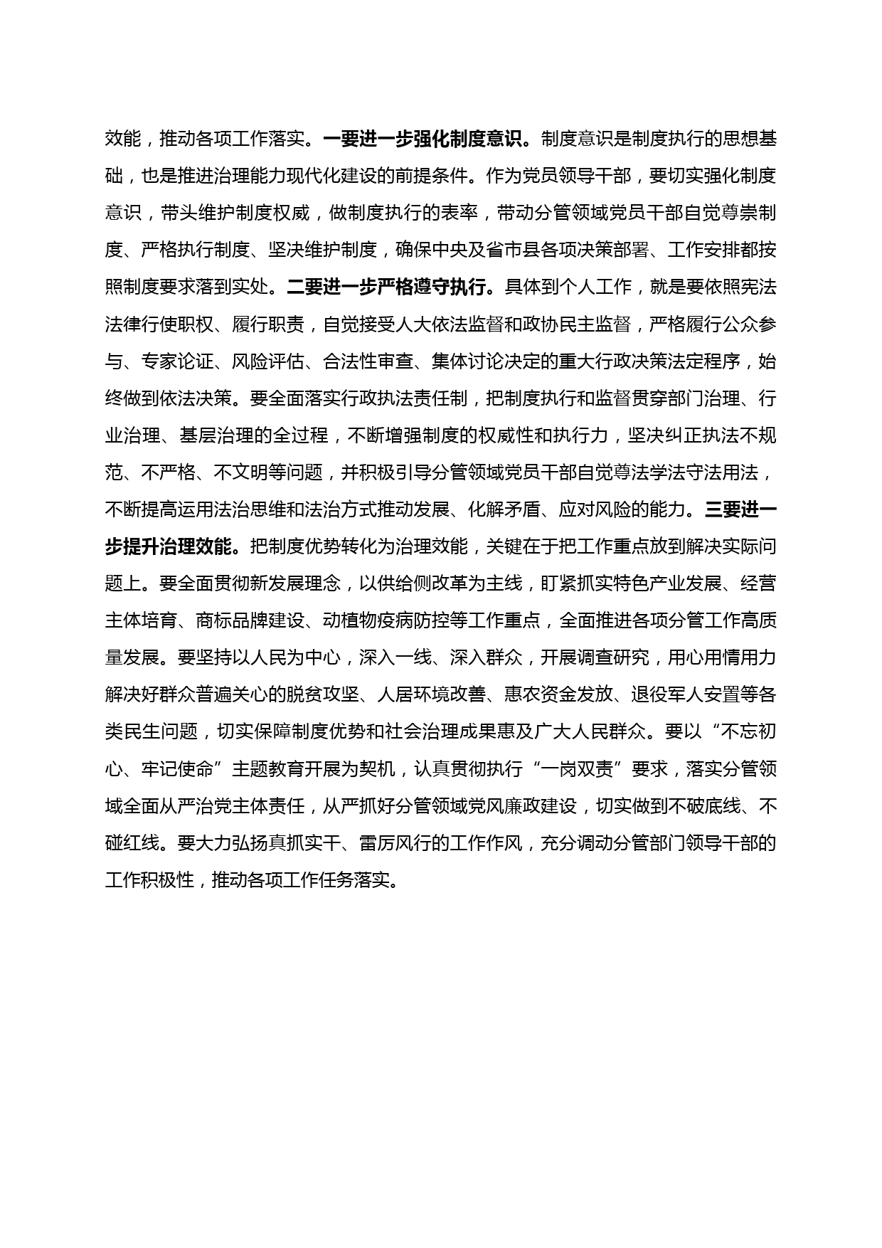 【20010102】学习贯彻党的十九届四中全会精神研讨交流发言材料_第3页