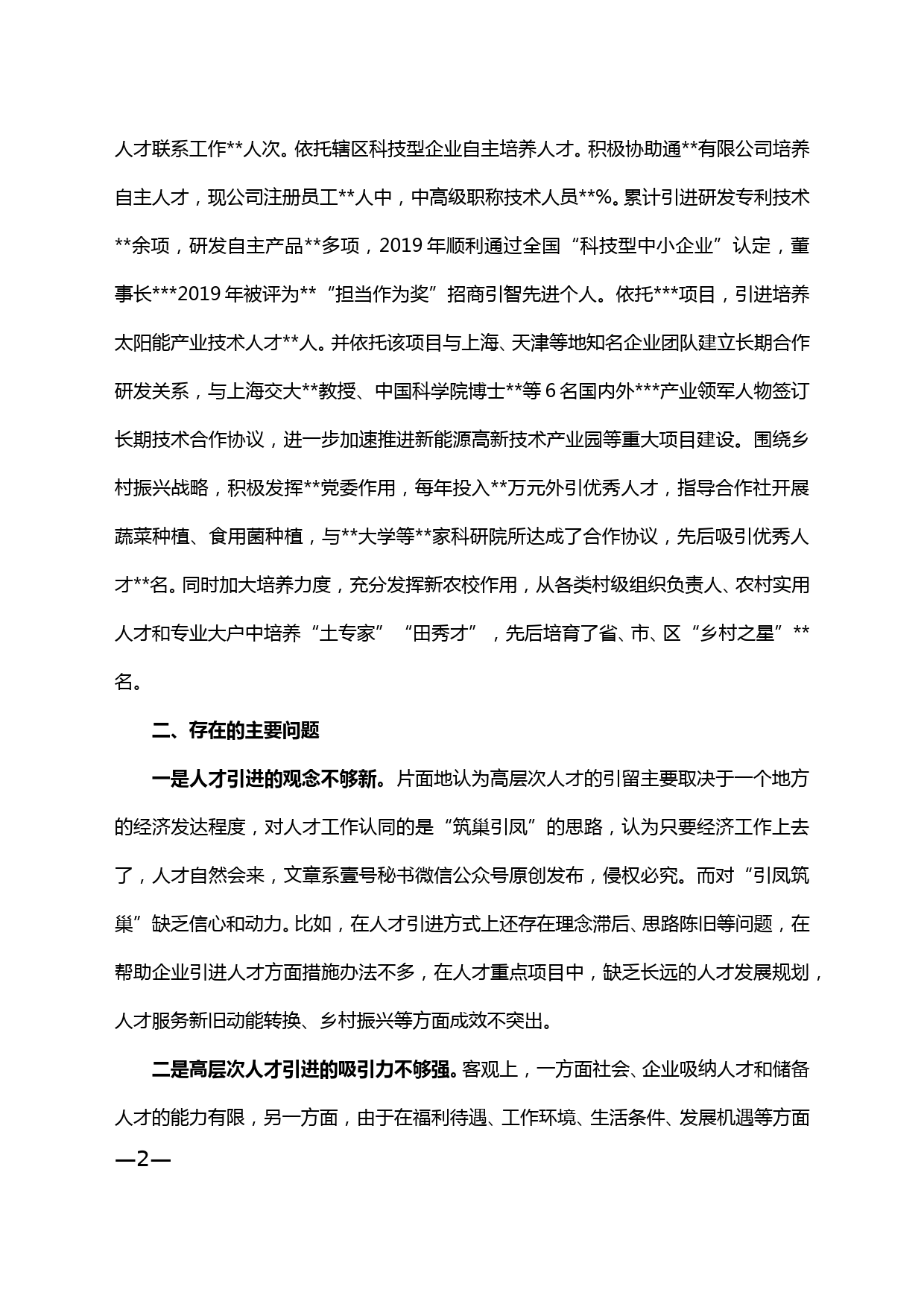【20010210】2019年度党委书记履行抓人才工作责任情况述职报告_第2页