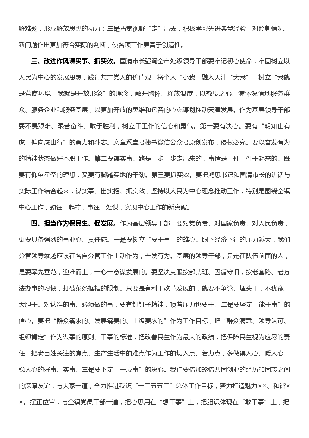 【20010707】学习贯彻市级机关处长干部大会上鸿忠书记和国清市长的讲话精神交流研讨发言_第2页