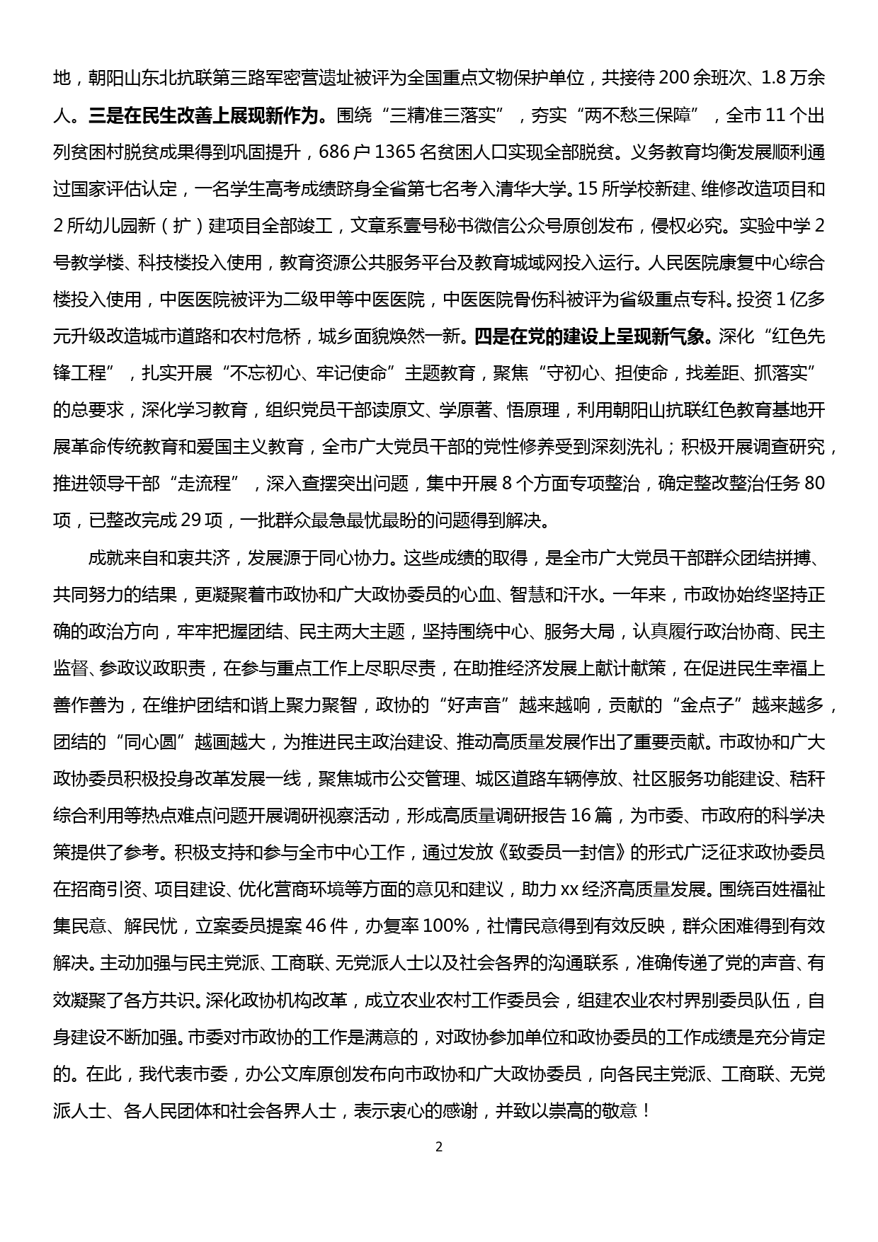 【20010708】在市政协xx届xx次会议上的讲话_第2页