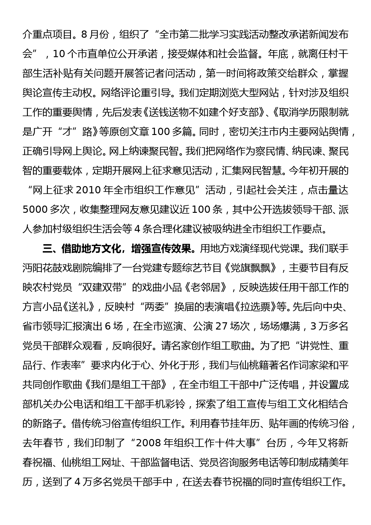 2010.03.29——胡水清在全省组织工作宣传座谈会上的交流发言_第2页