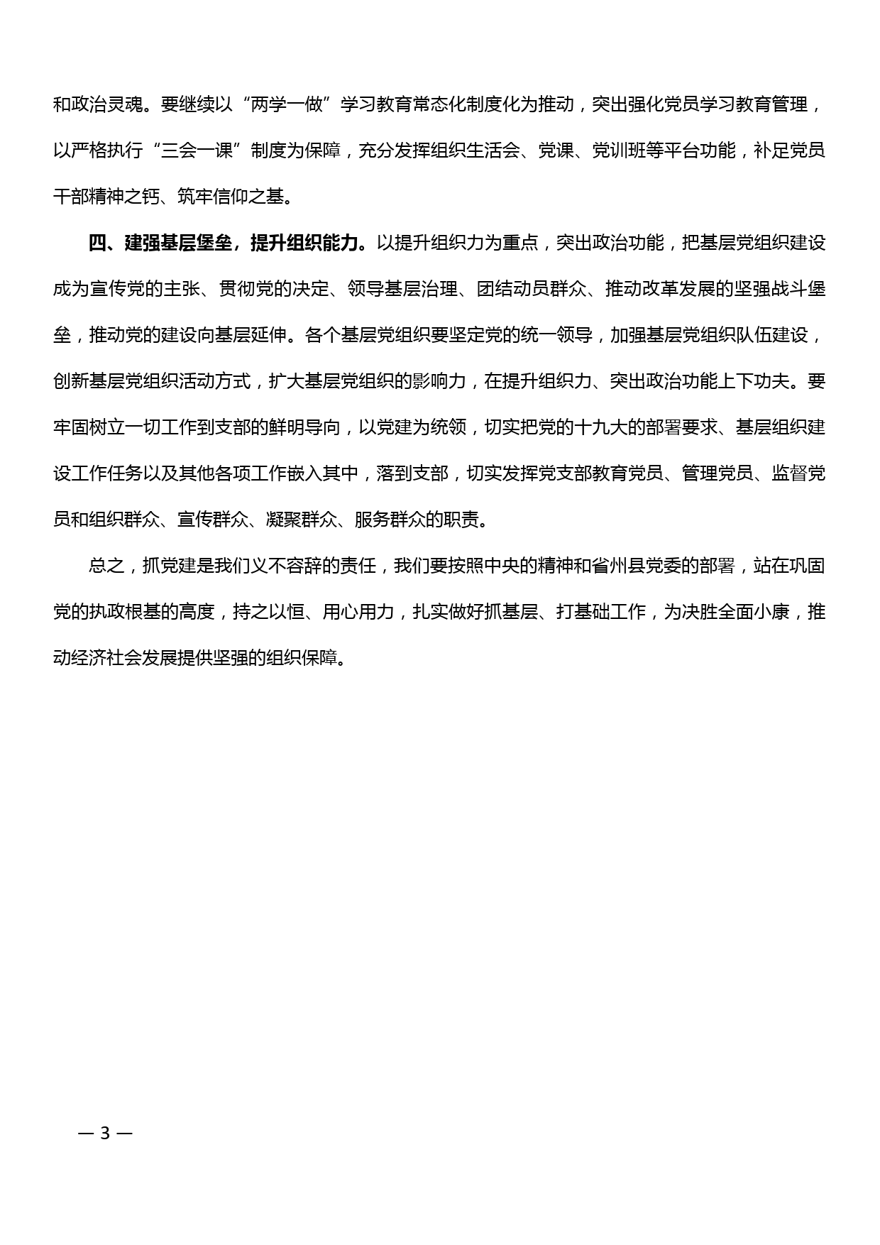 【20010712】在全镇2019年度党组织书记抓基层党建述职评议考核工作会议上的点评讲话_第3页