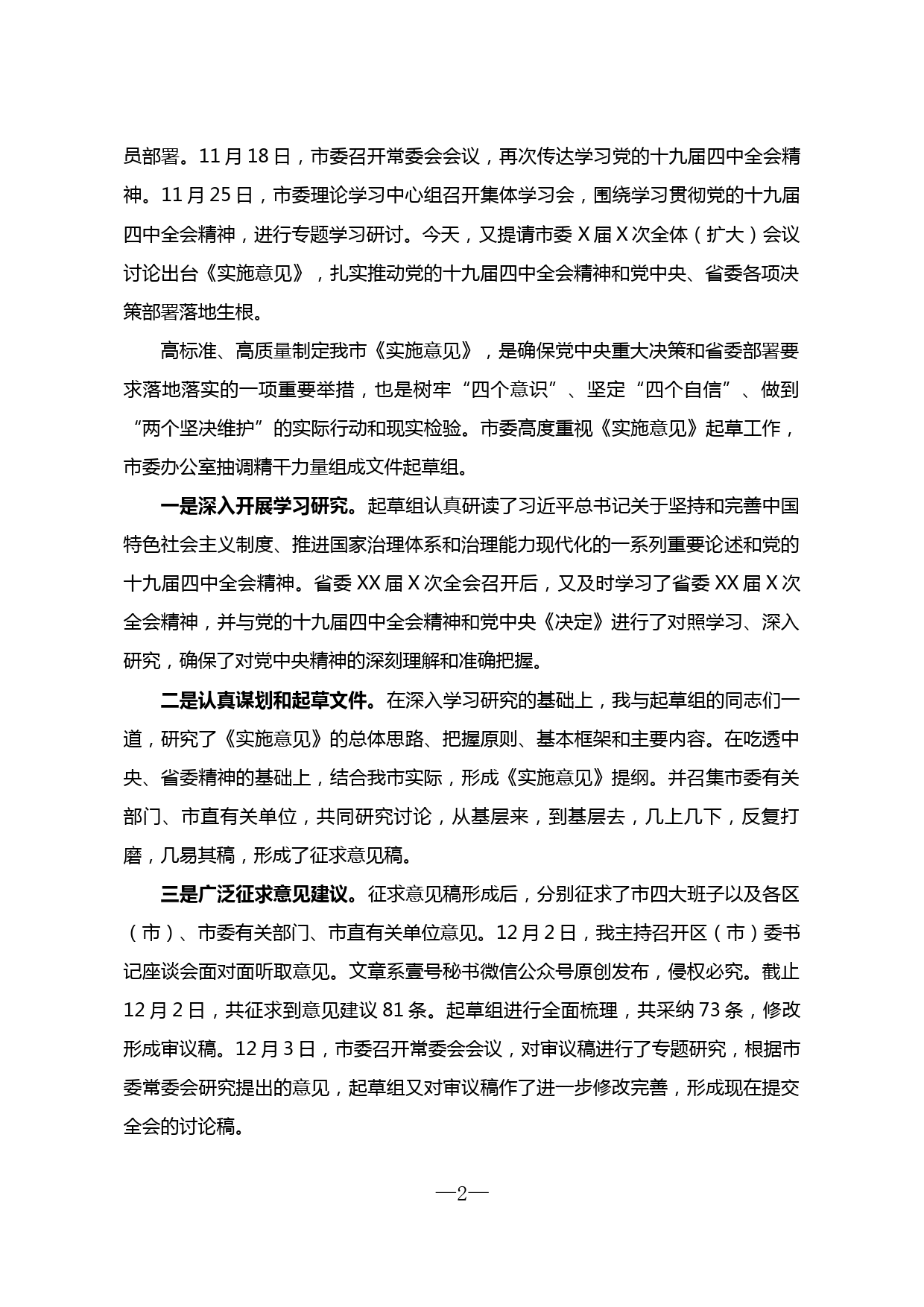 【20010914】关于贯彻落实十九届四中全会精神实施意见的说明_第2页