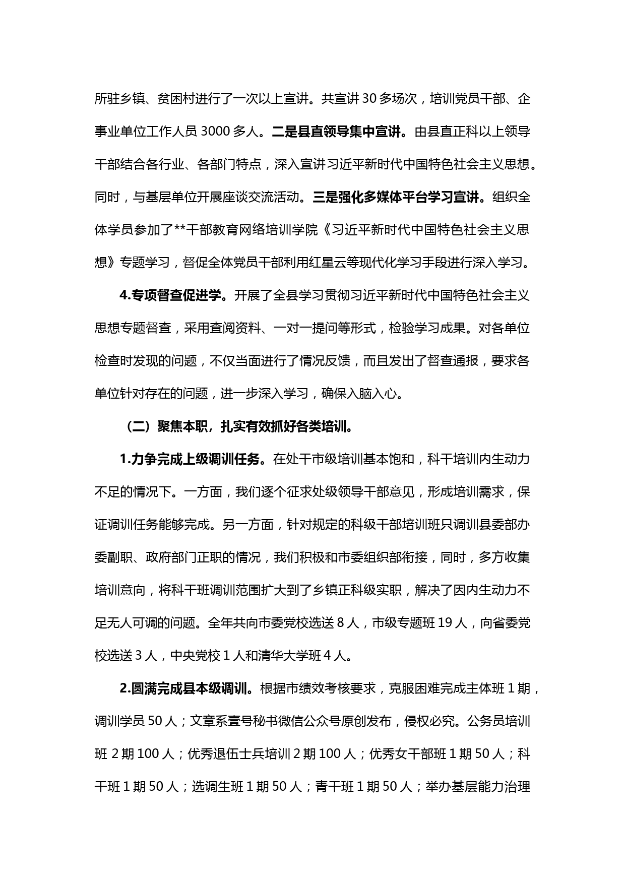 【20011011】2019年干部教育培训工作总结及2020年工作思路_第2页