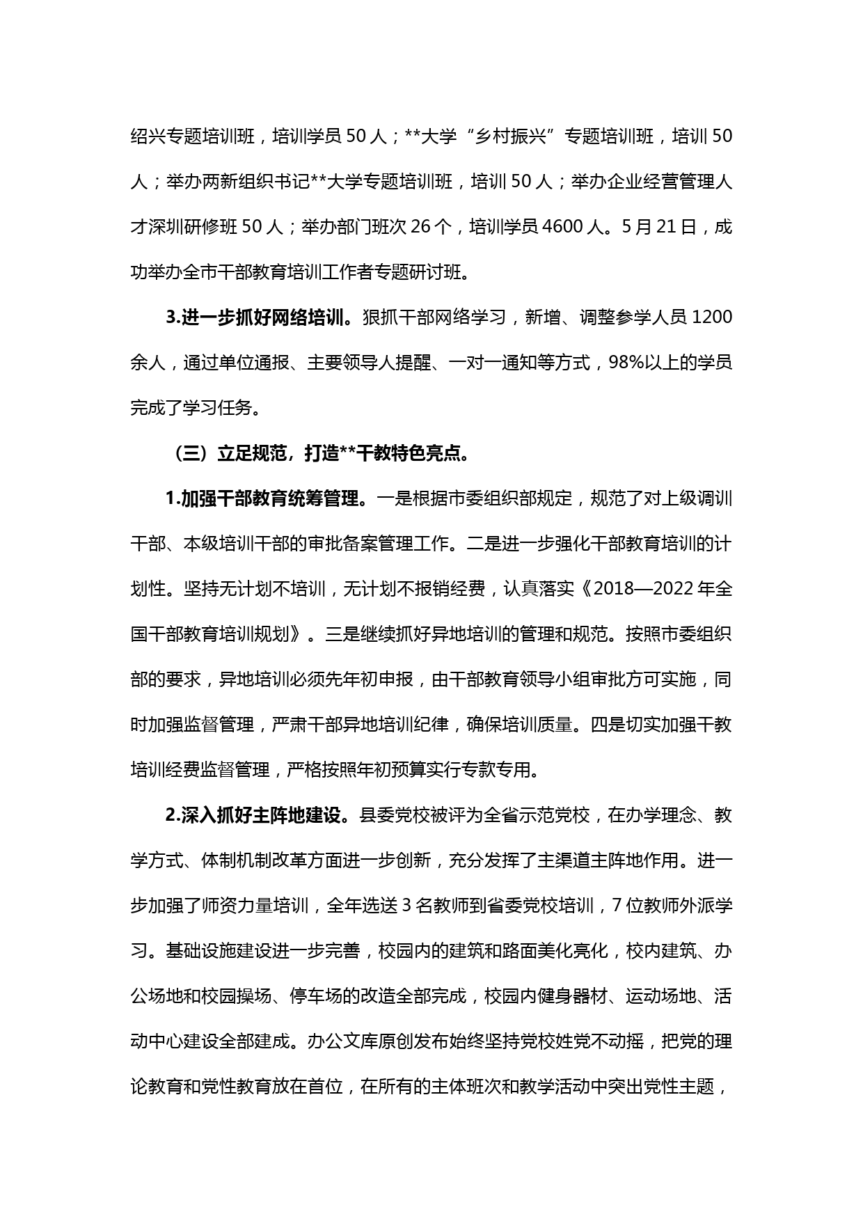 【20011011】2019年干部教育培训工作总结及2020年工作思路_第3页