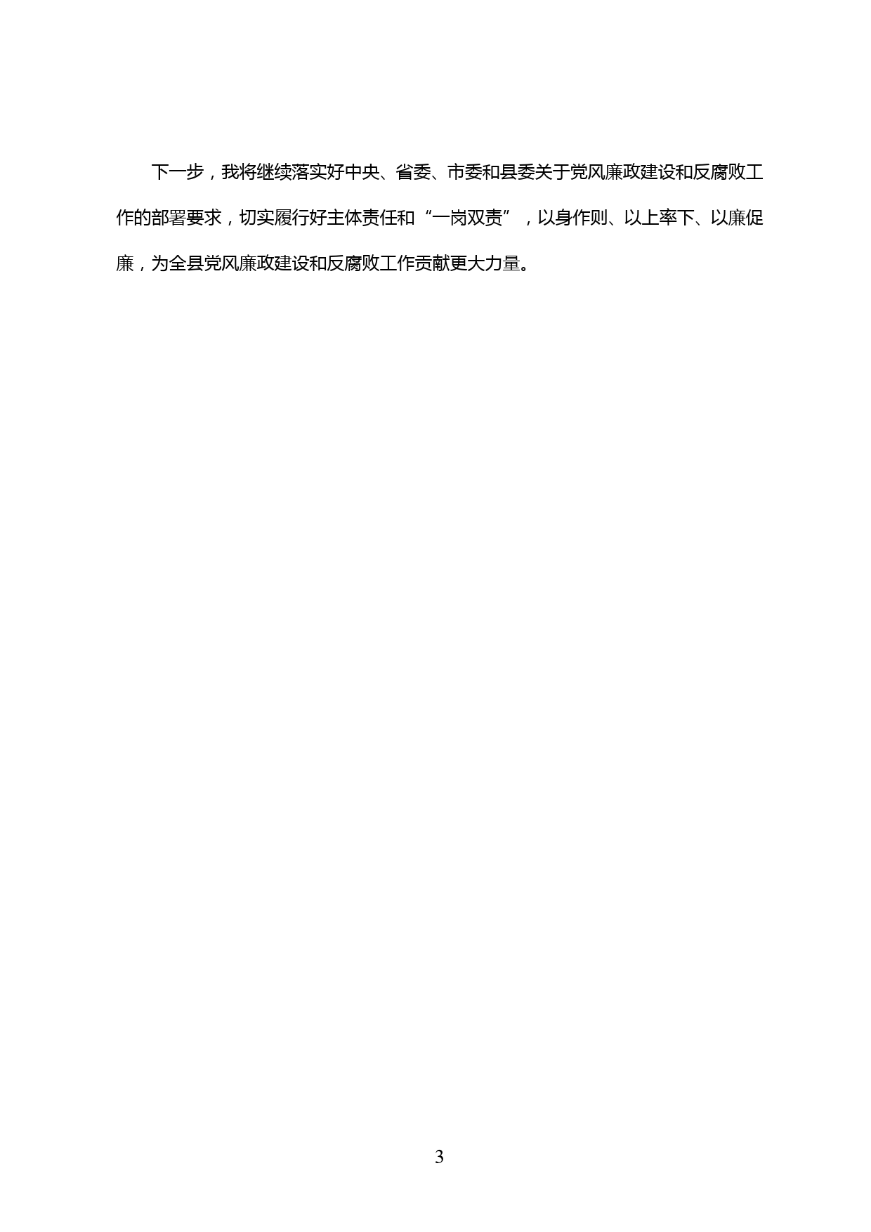 【20011022】2019年履行党风廉政建设主体责任情况的报告_第3页