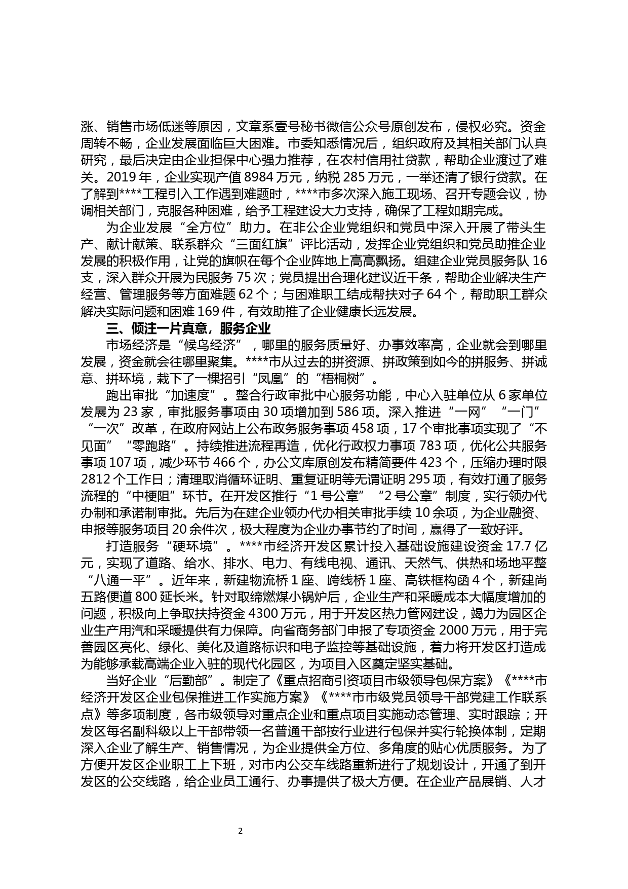 【20011023】优化营商环境促进经济高质量发展经验材料_第2页