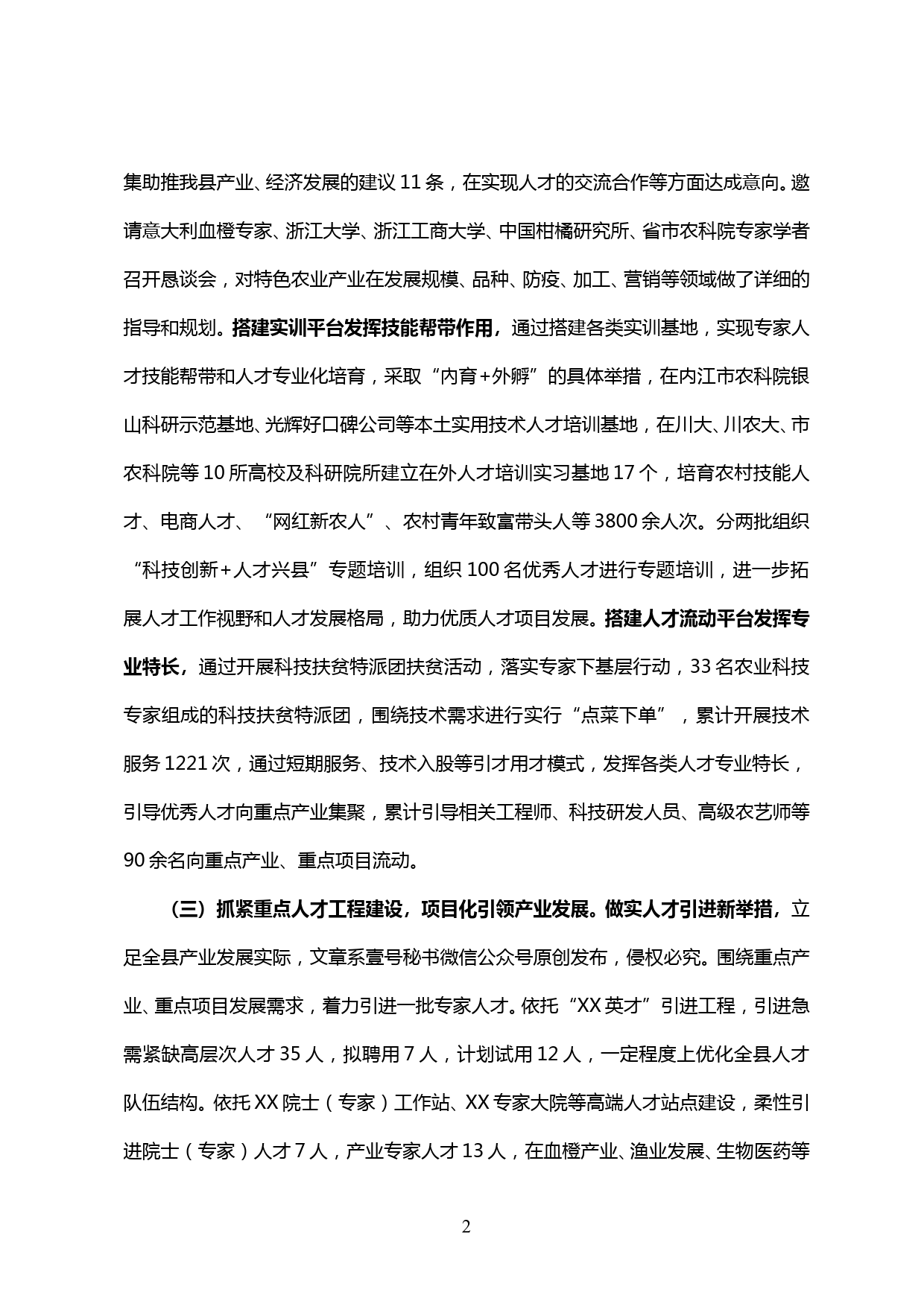 【20011021】xx县2019年人才工作总结_第2页