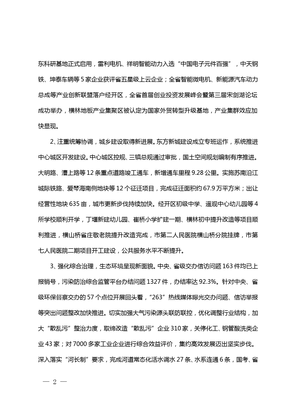 【20011025】xx经济开发区党政领导班子和个人述职报告_第2页