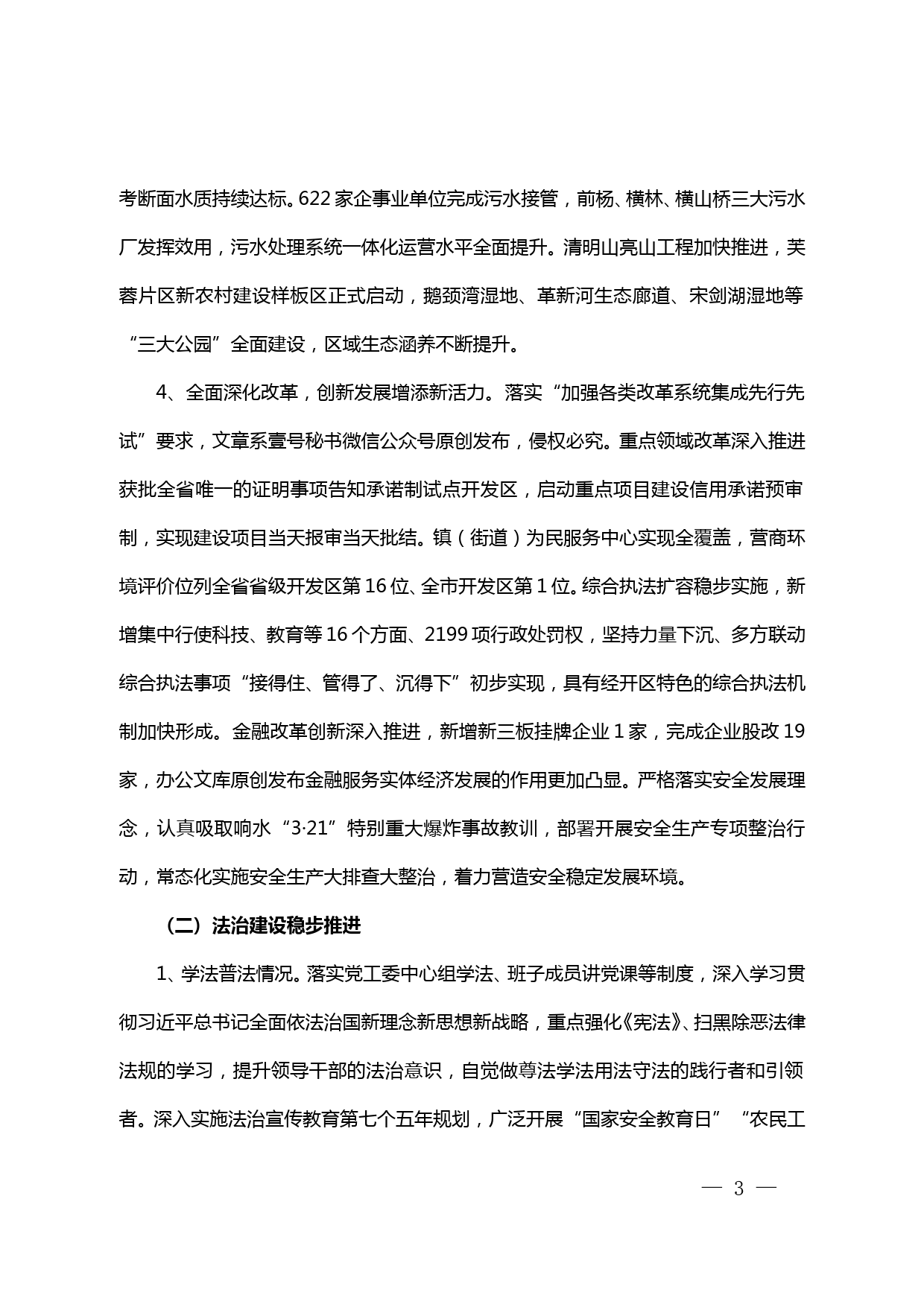 【20011025】xx经济开发区党政领导班子和个人述职报告_第3页
