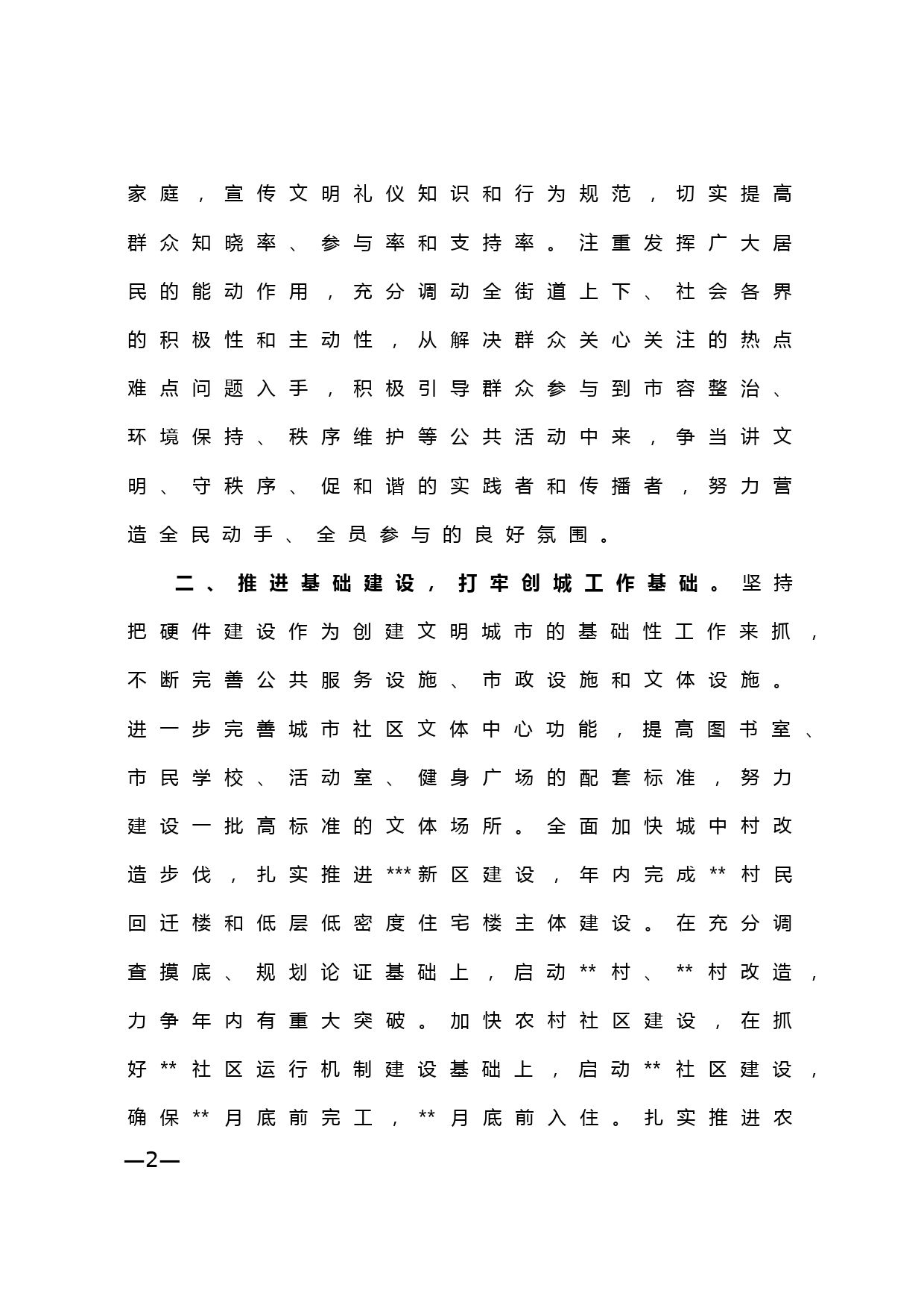 【20011202】在创建全国文明城市动员会议上的表态发言_第2页