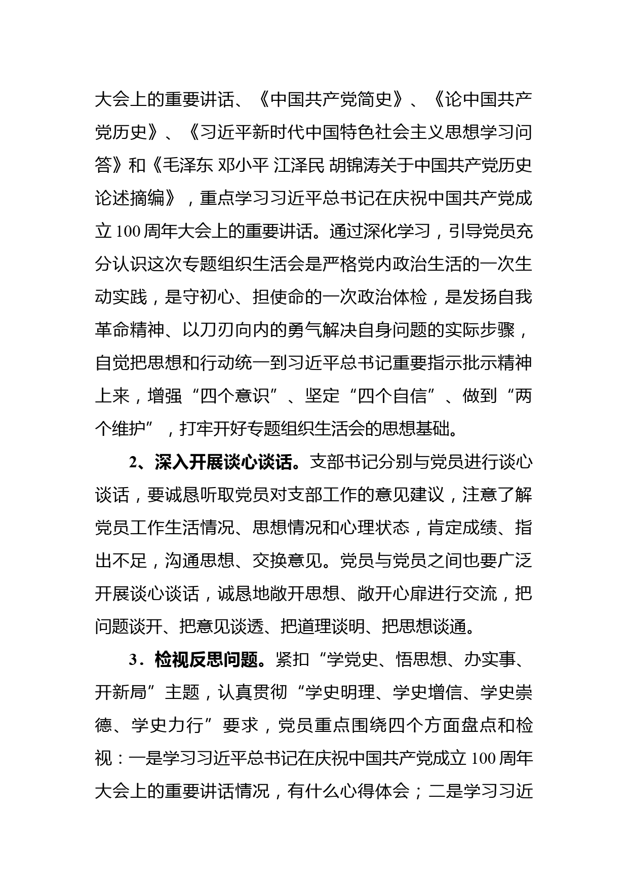 党史学习教育专题组织生活会工作方案  _第2页