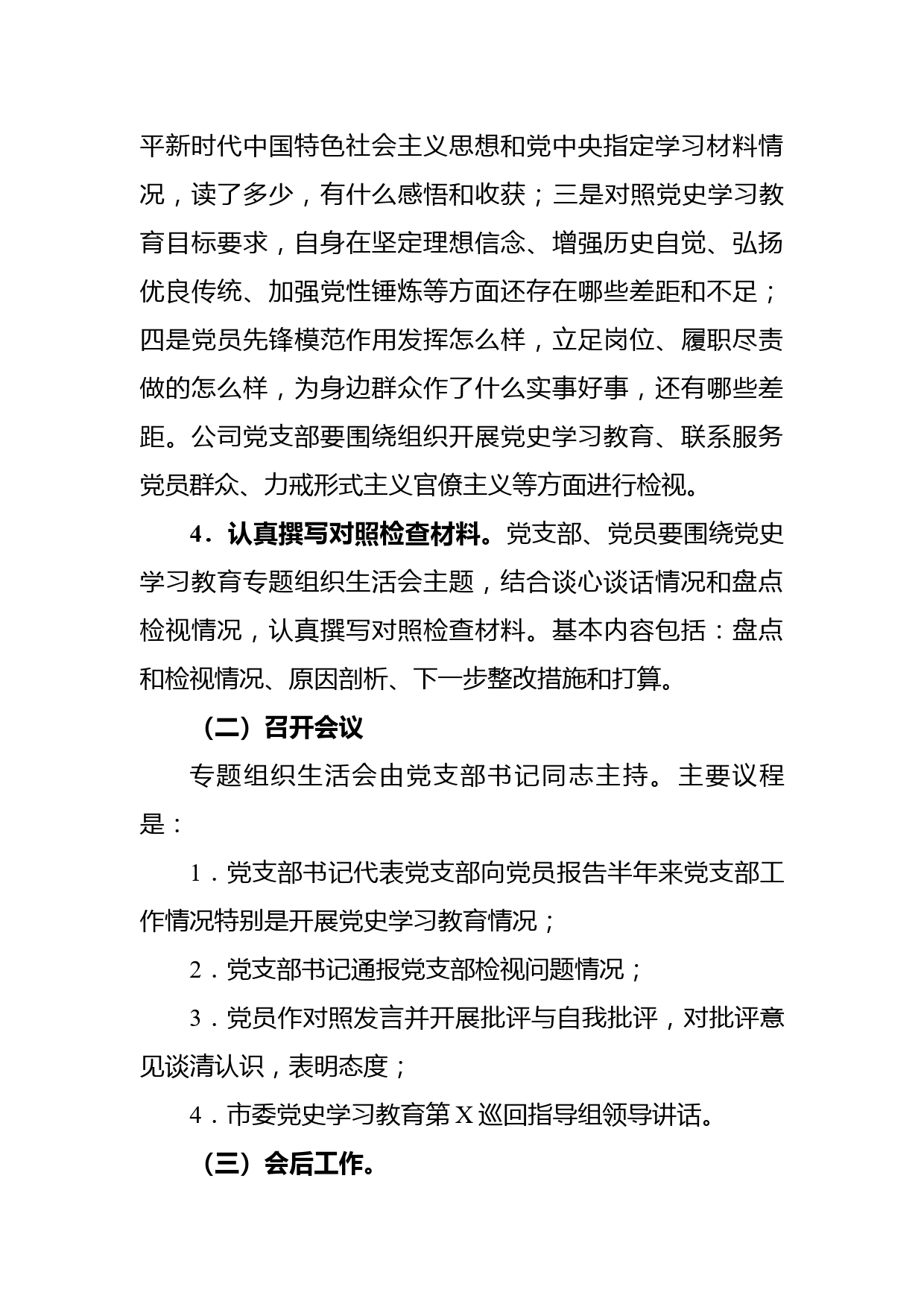 党史学习教育专题组织生活会工作方案  _第3页