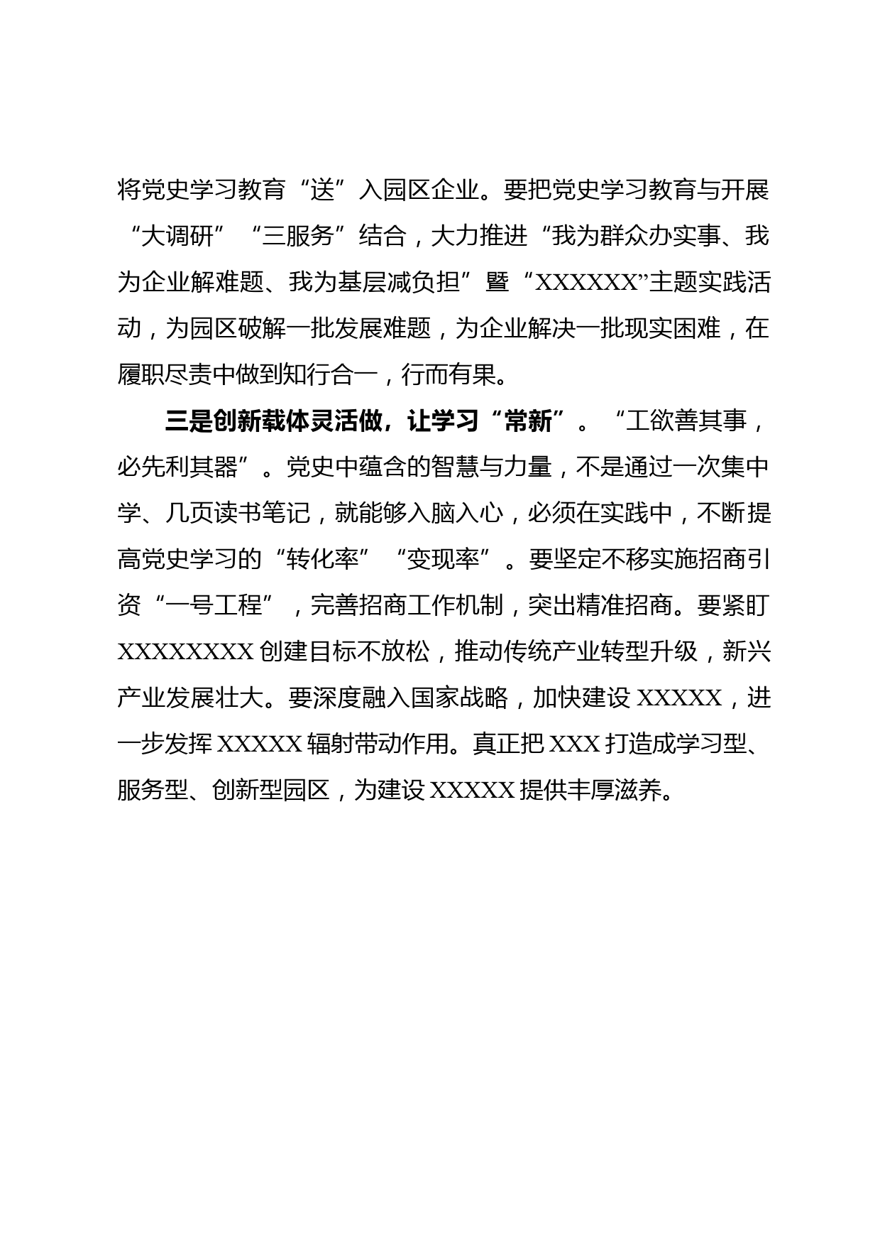 一把手谈党史学习教育——坚持学做互进 推动产业发展_第2页