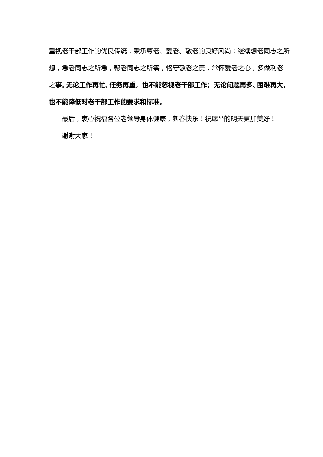 【20011213】县委书记在2020年老干部代表座谈会上的讲话_第3页