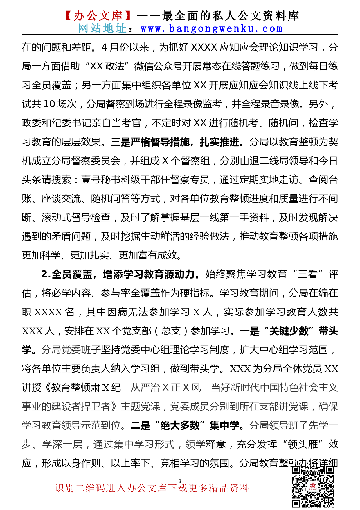 【21070802】（通用稿）政法队伍教育整顿工作总结报告_第3页