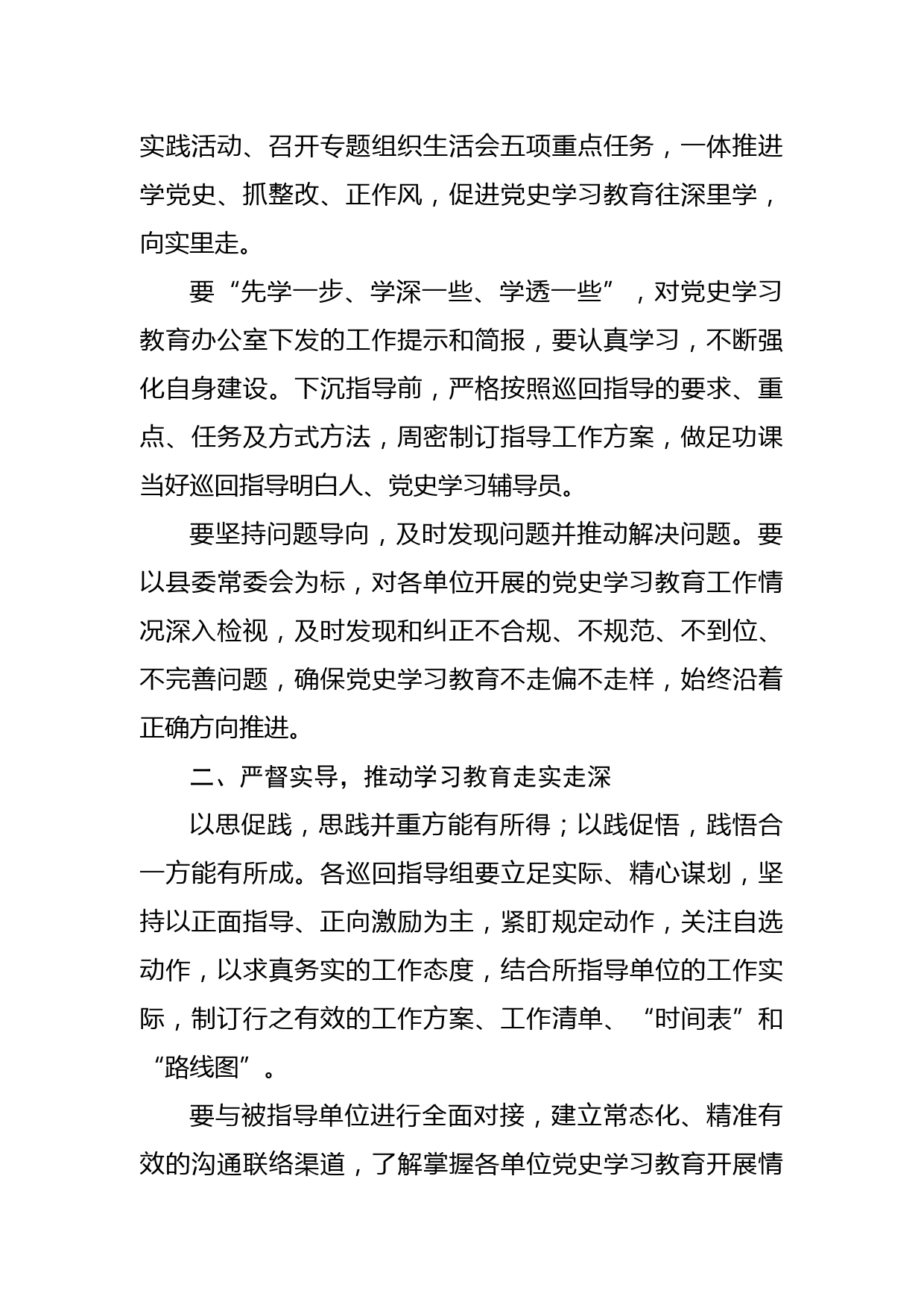 在党史学习教育县委巡回指导组会议上的讲话_第2页