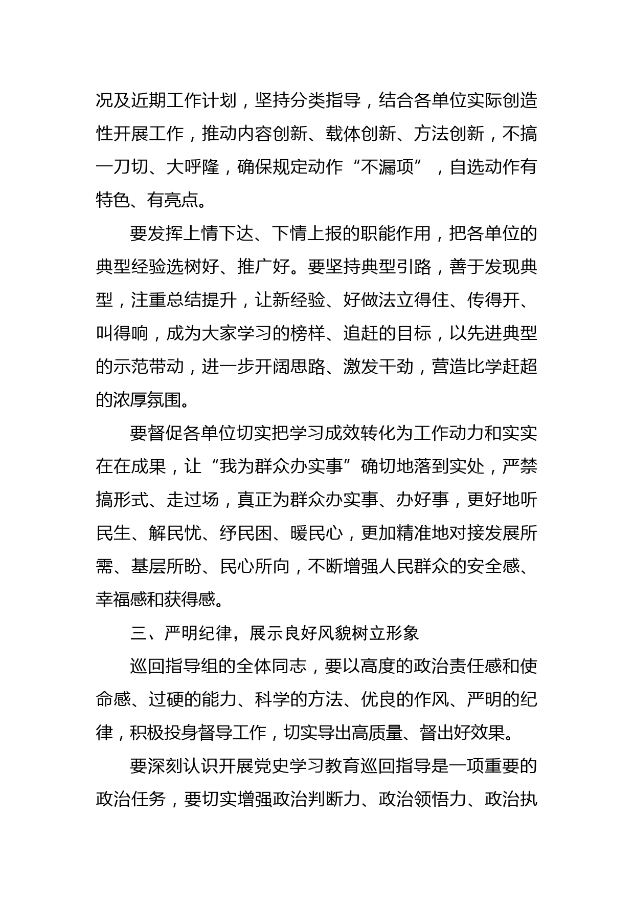 在党史学习教育县委巡回指导组会议上的讲话_第3页