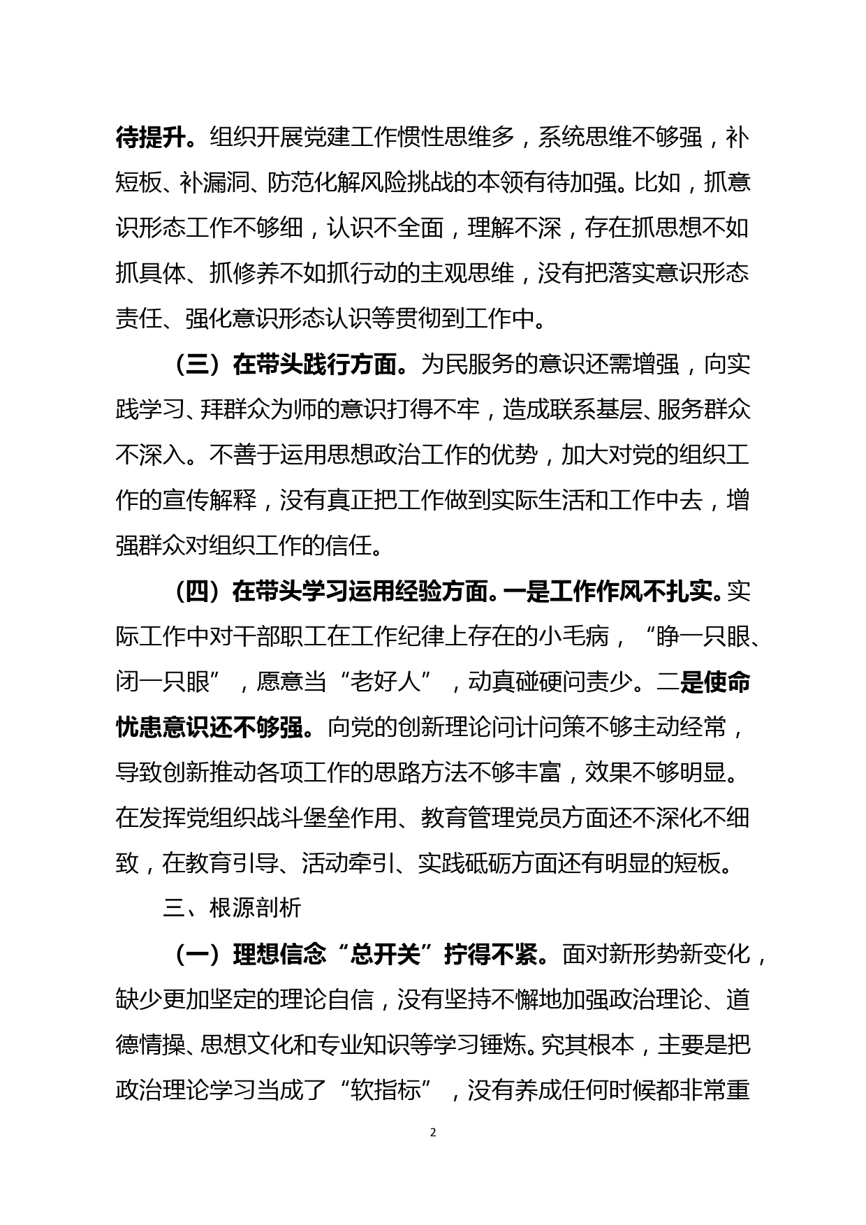 民主生活会对照检查材料_第2页