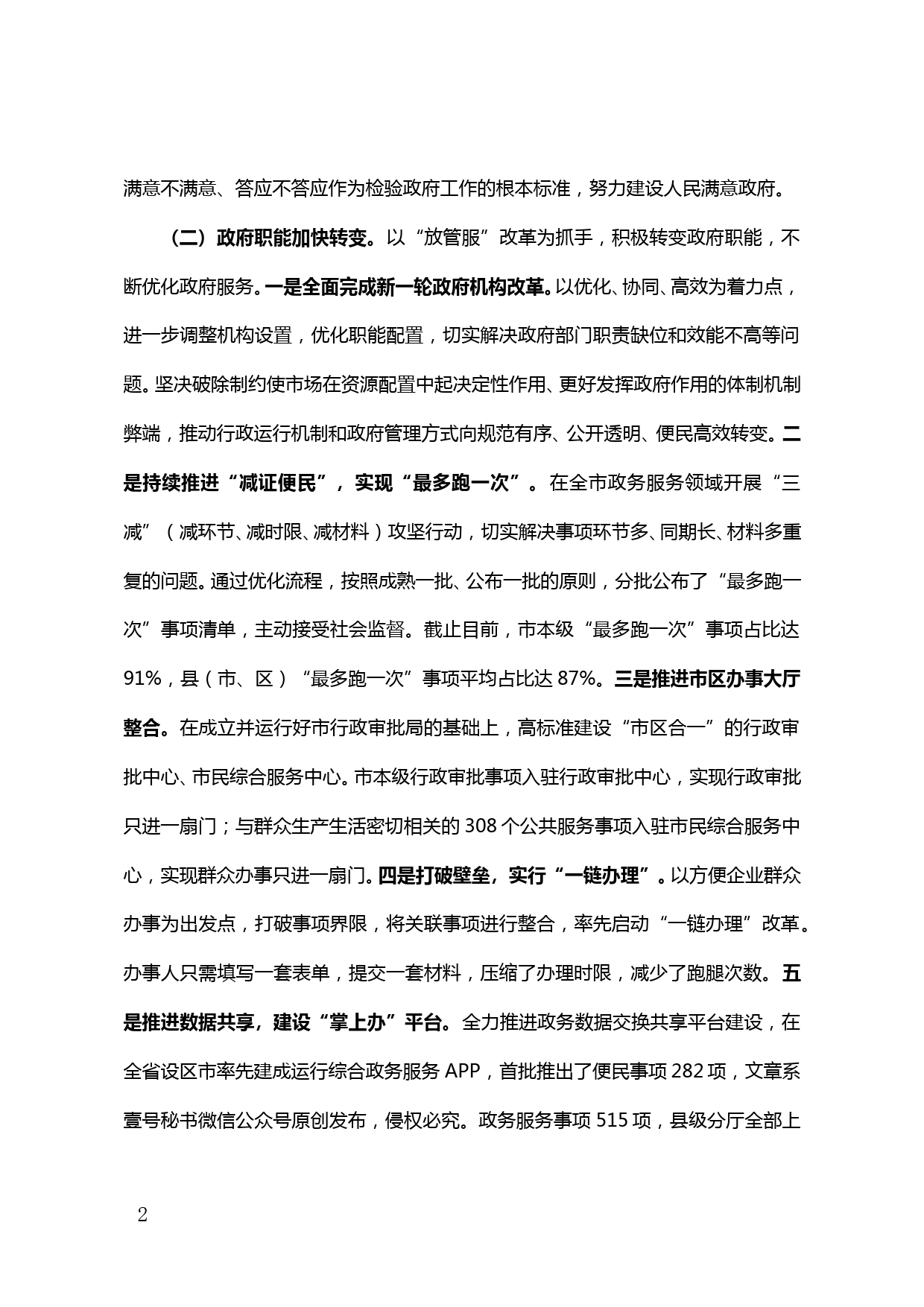 【20011224】关于政府自身建设的调研报告_第2页