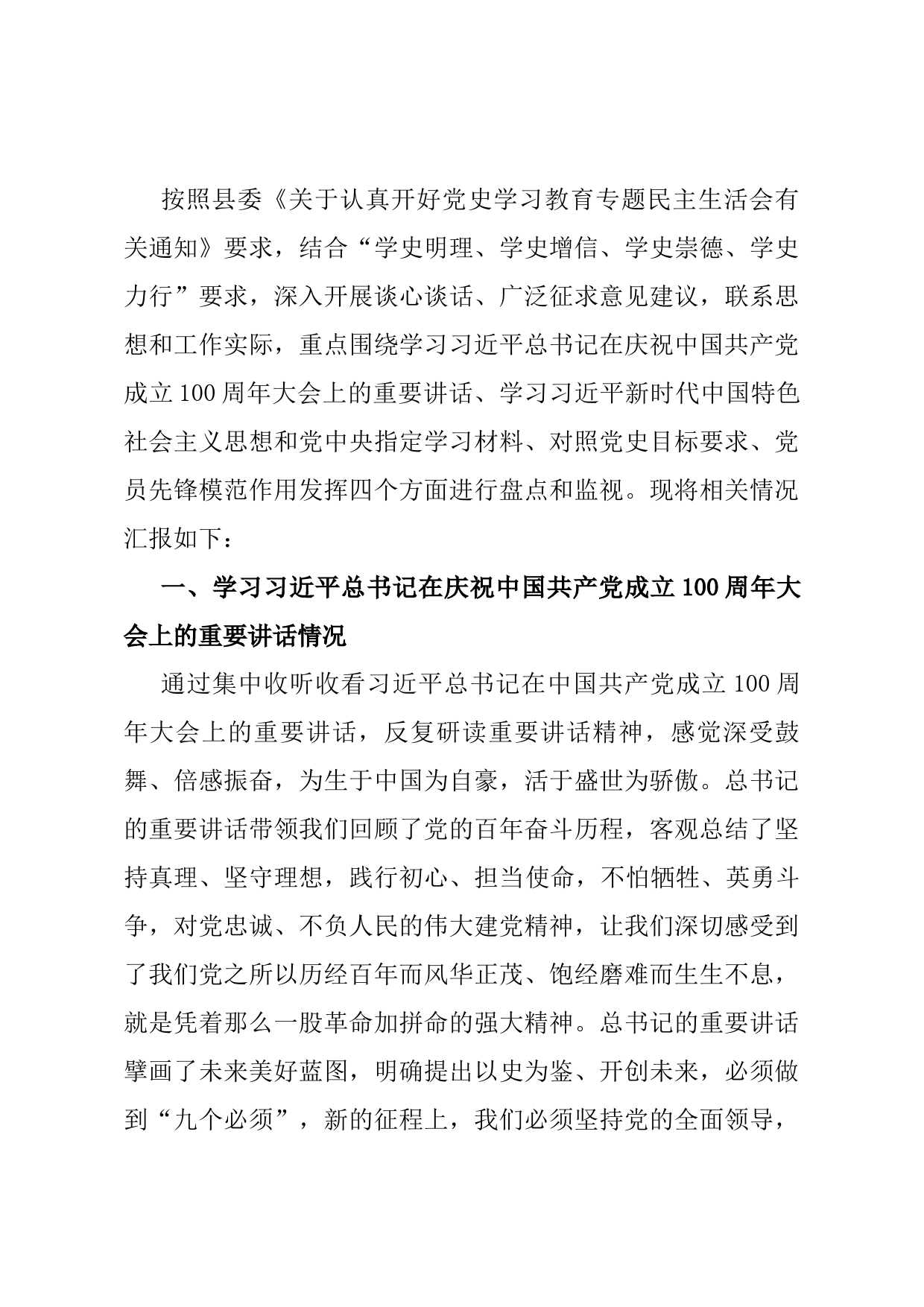 副县长党史学习教育专题组织生活会个人检视剖析材料_第1页