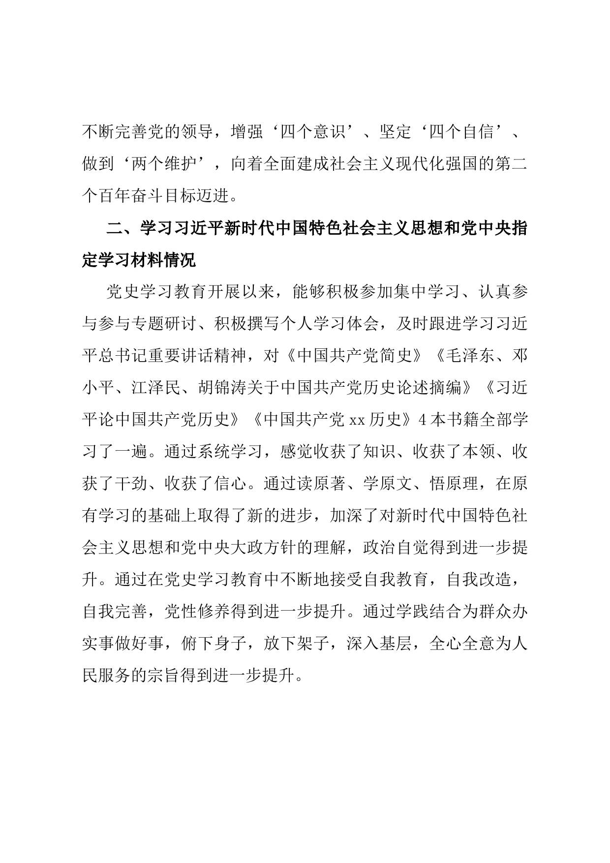 副县长党史学习教育专题组织生活会个人检视剖析材料_第2页