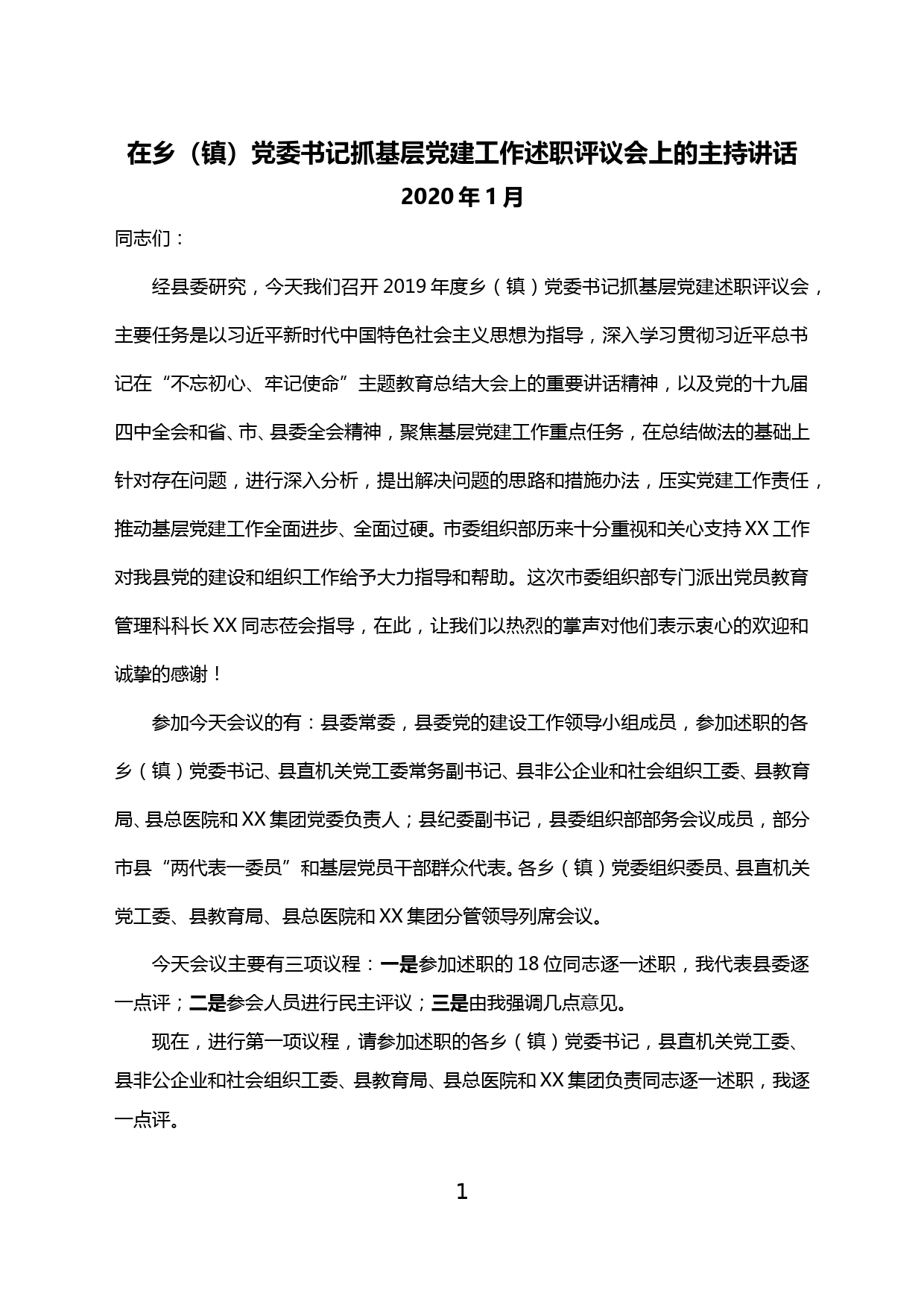 【20011402】在乡（镇）党委书记抓基层党建工作述职评议会上的主持讲话含13个单位点评_第1页