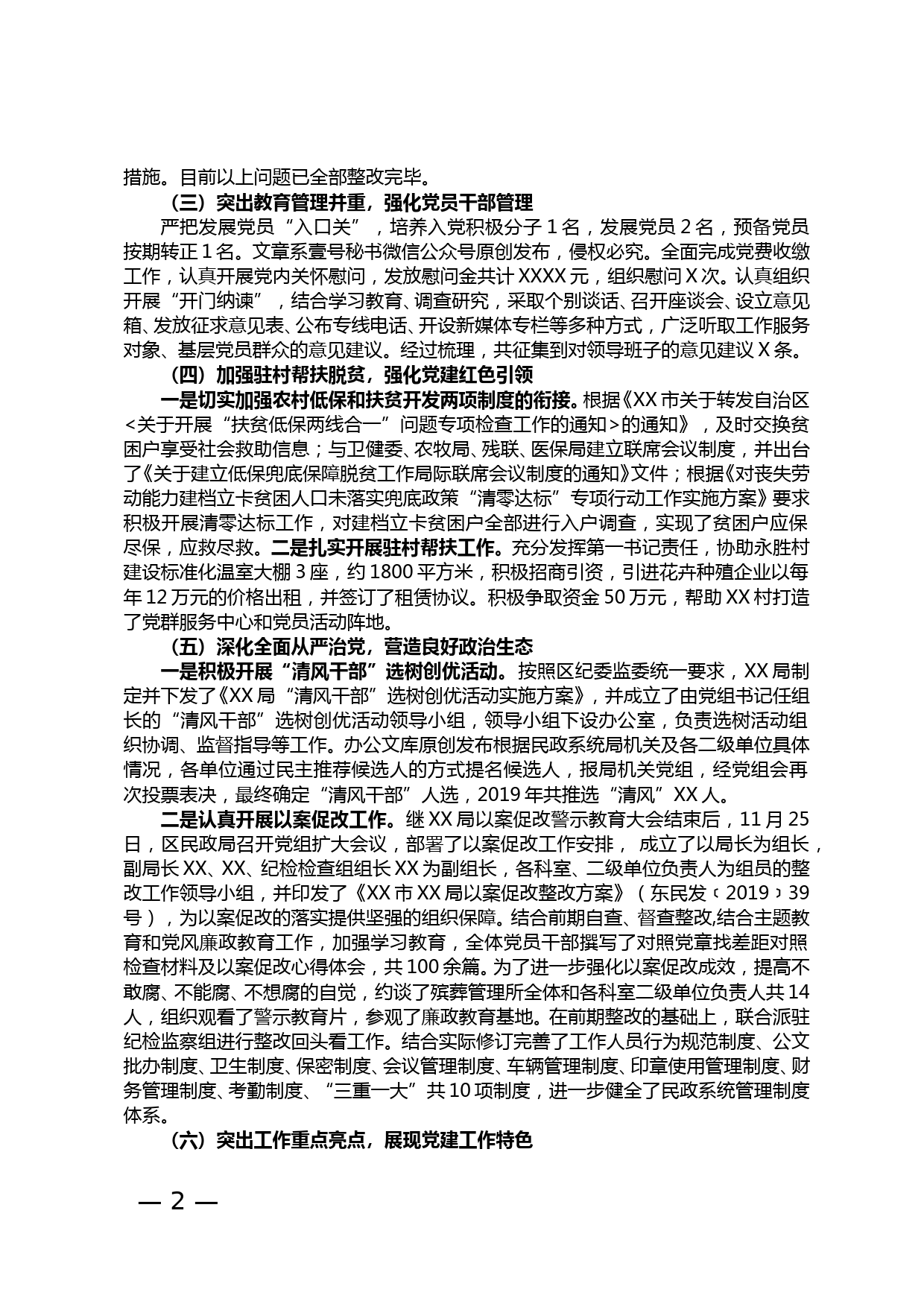 【20011505】xx局党组书记、局长2019年度个人述职述廉报告_第2页