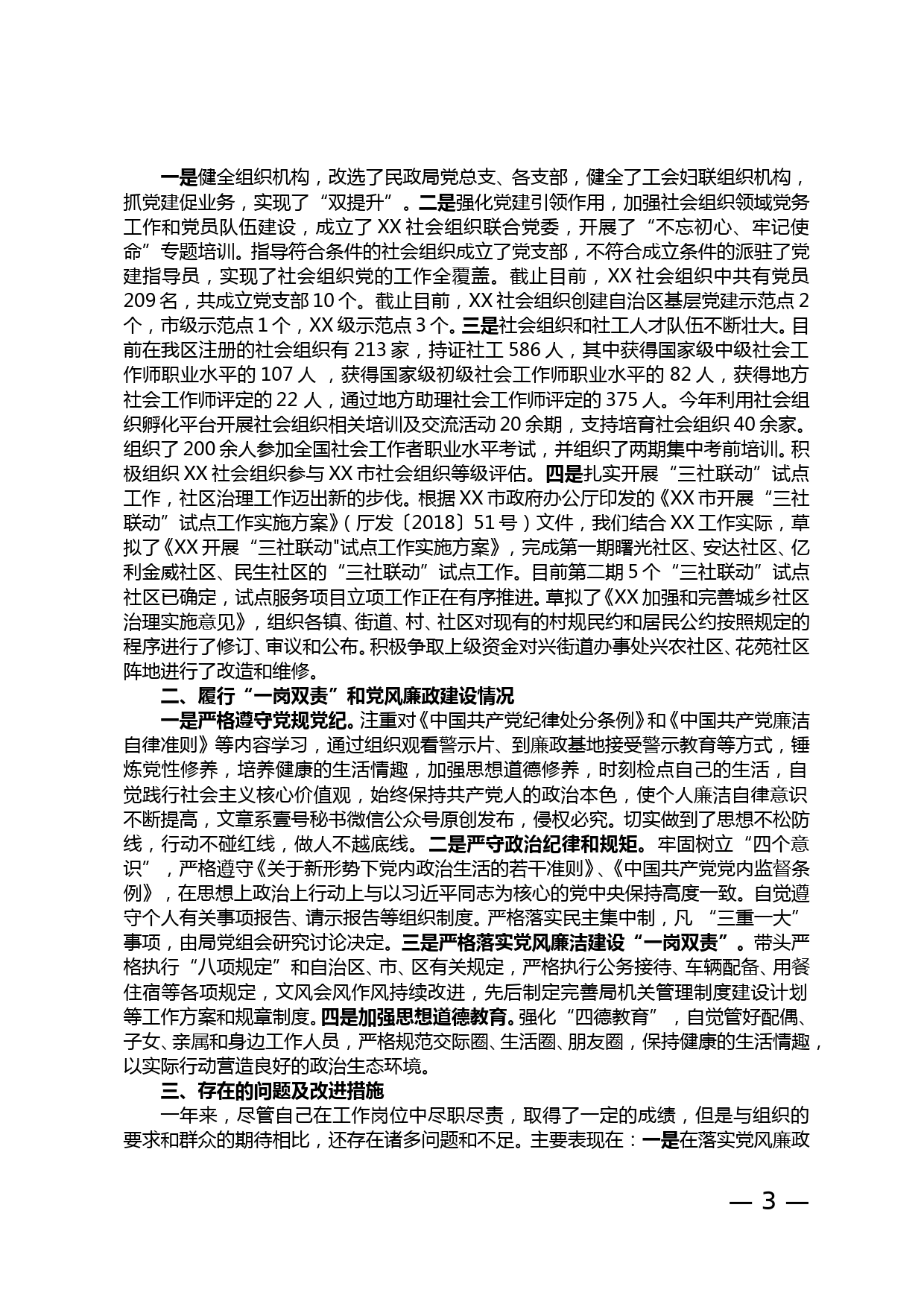 【20011505】xx局党组书记、局长2019年度个人述职述廉报告_第3页