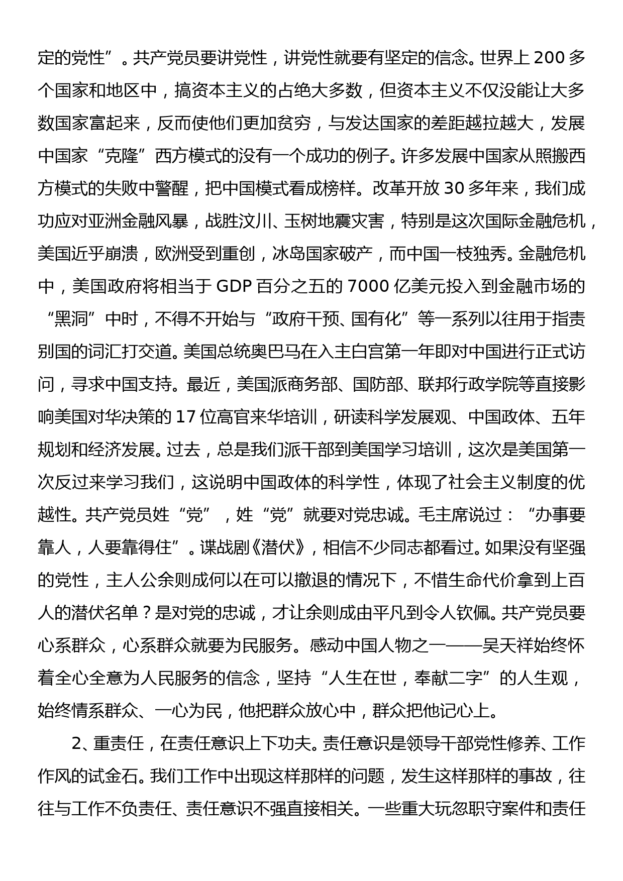 2010.04.29——胡水清在2010年第一期科级干部培训班结业典礼上的讲话_第2页