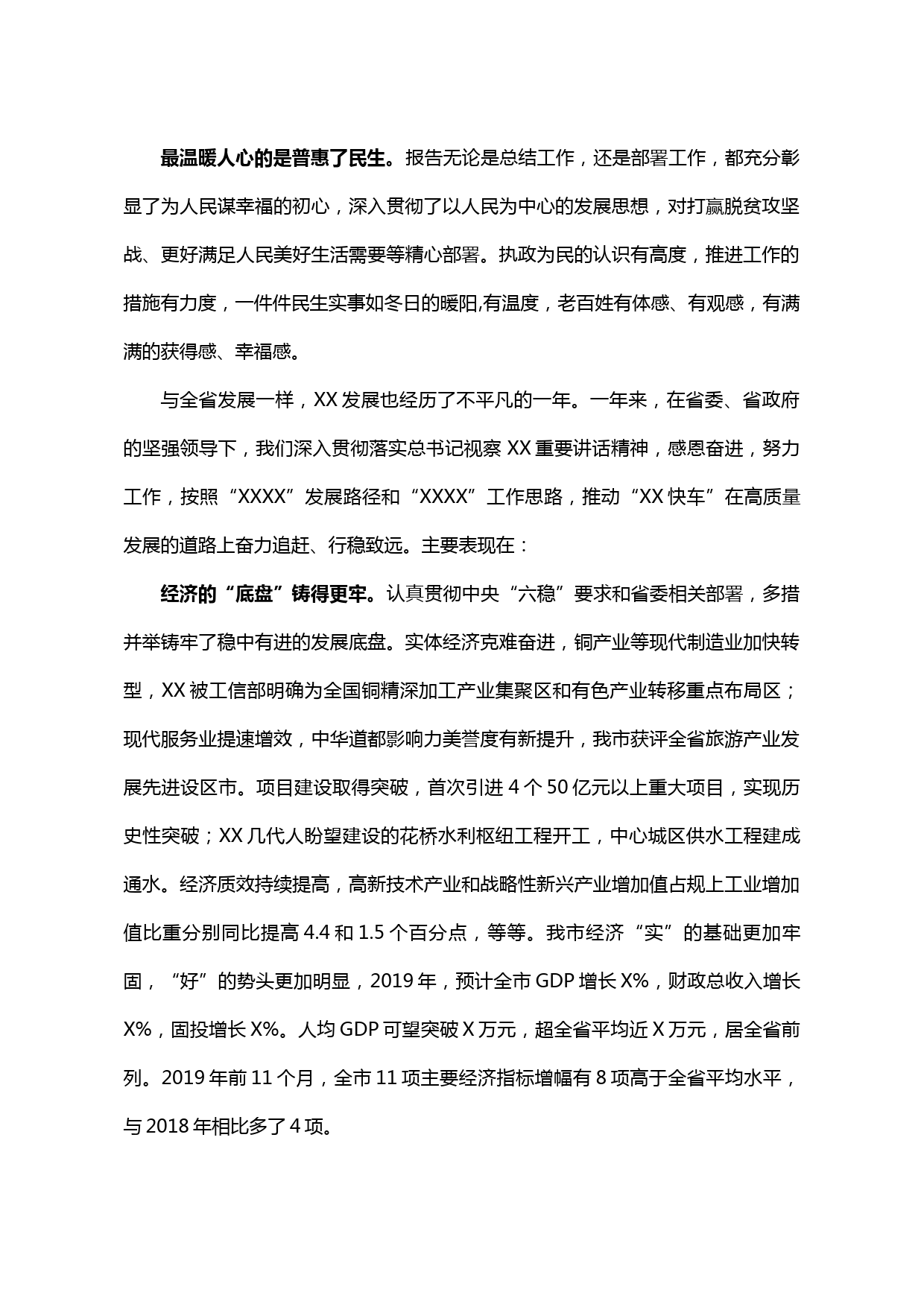 【20011605】在省X届人大X次会议分组讨论时的发言提纲_第2页