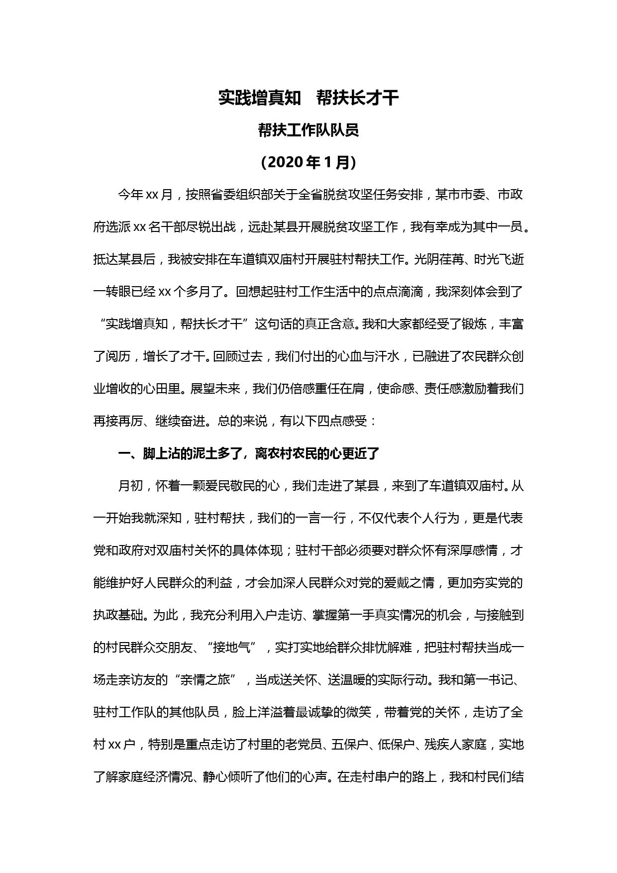 【20011606】2019年度脱贫攻坚个人发言材料_第1页