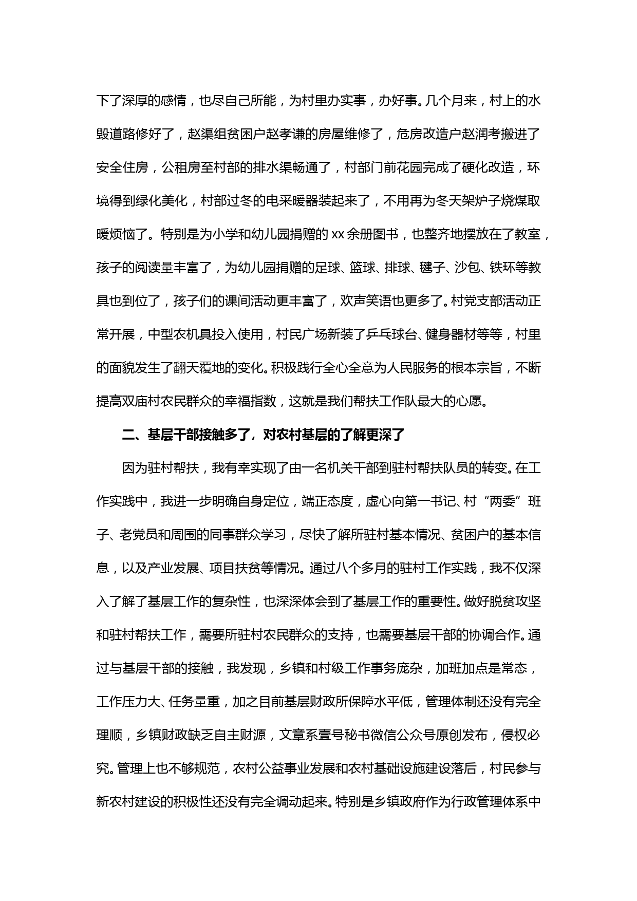 【20011606】2019年度脱贫攻坚个人发言材料_第2页