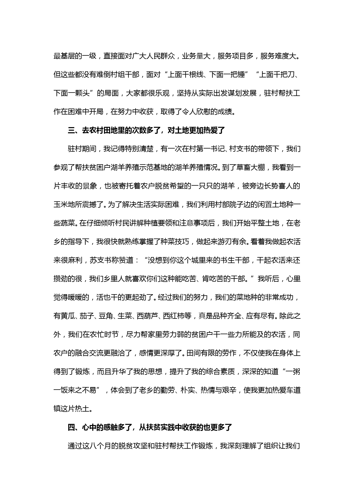 【20011606】2019年度脱贫攻坚个人发言材料_第3页