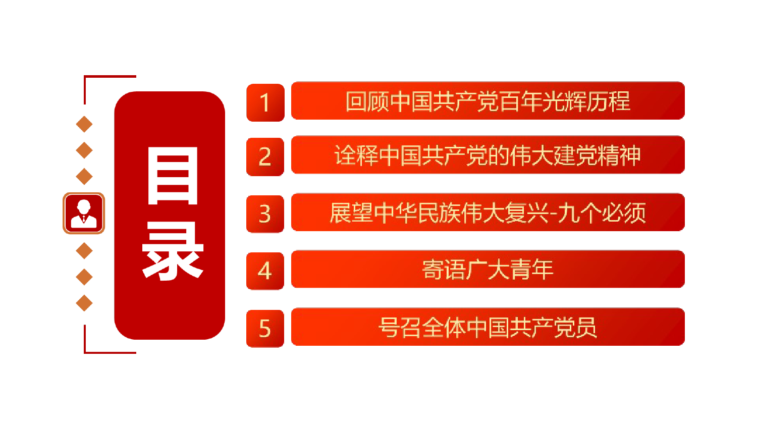 【21071103】学习庆祝建党一百周年大会重要讲话精神党课PPT课件_第3页