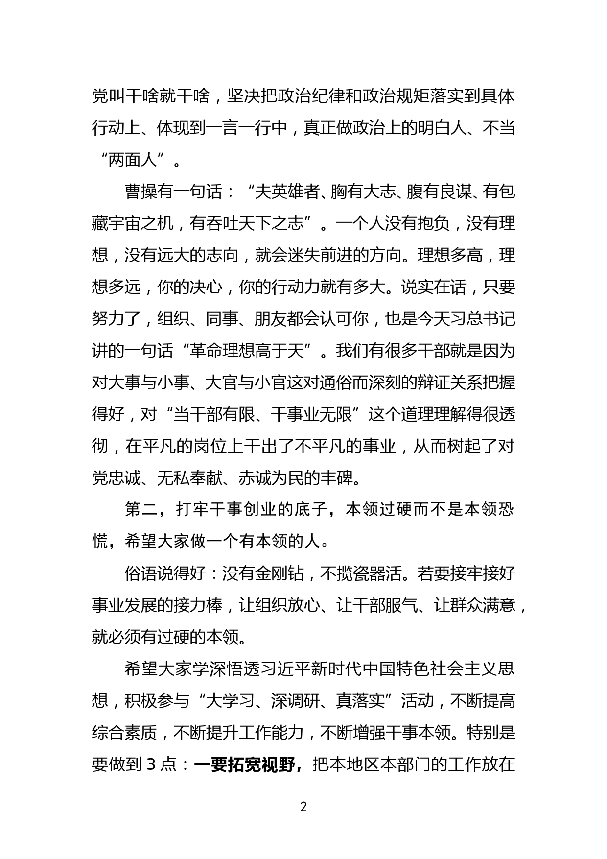 在科级干部任前集体谈话会上的讲话_第2页