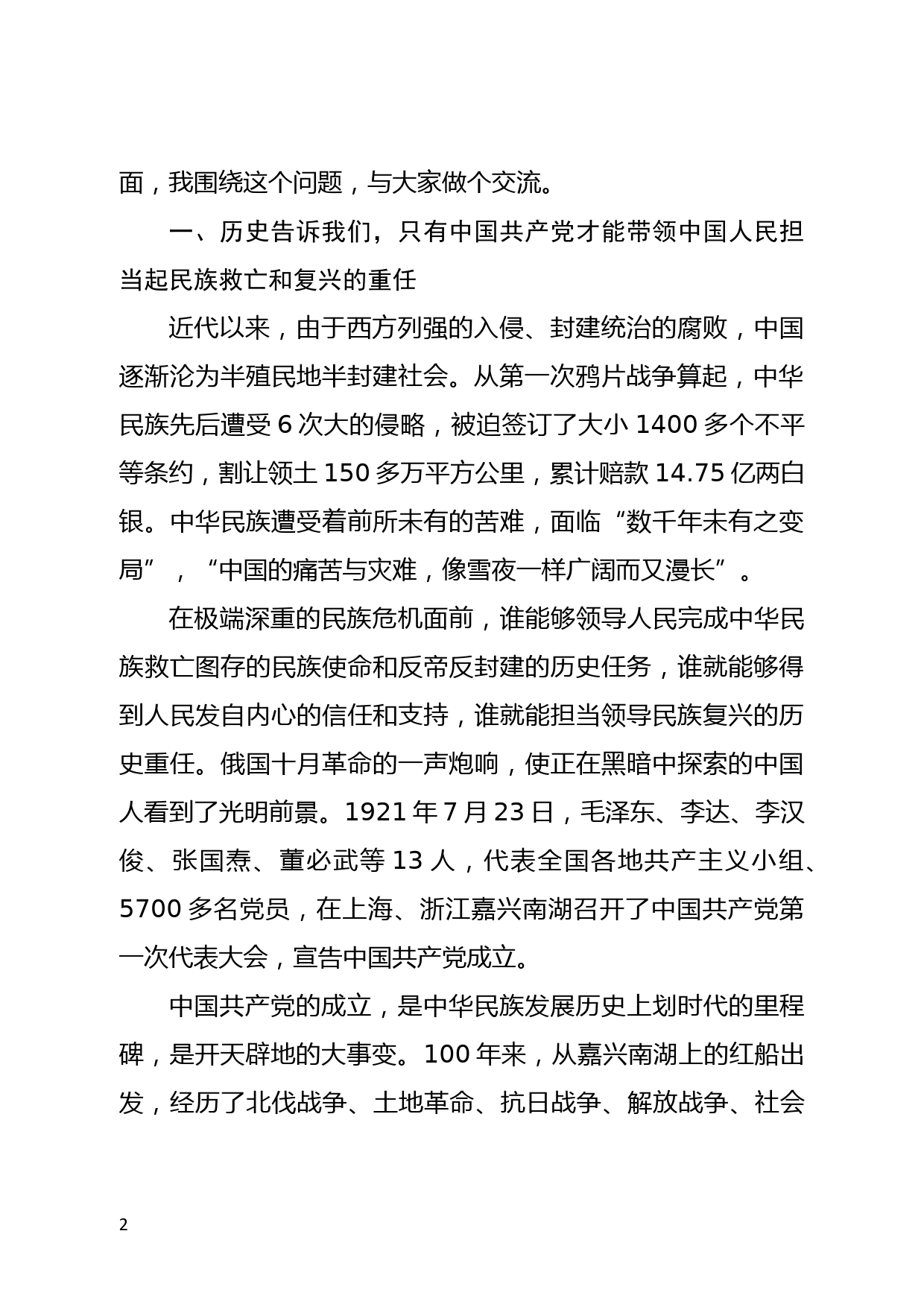 党史学习教育讲稿——历史和人民为什么选择了中国共产党_第2页